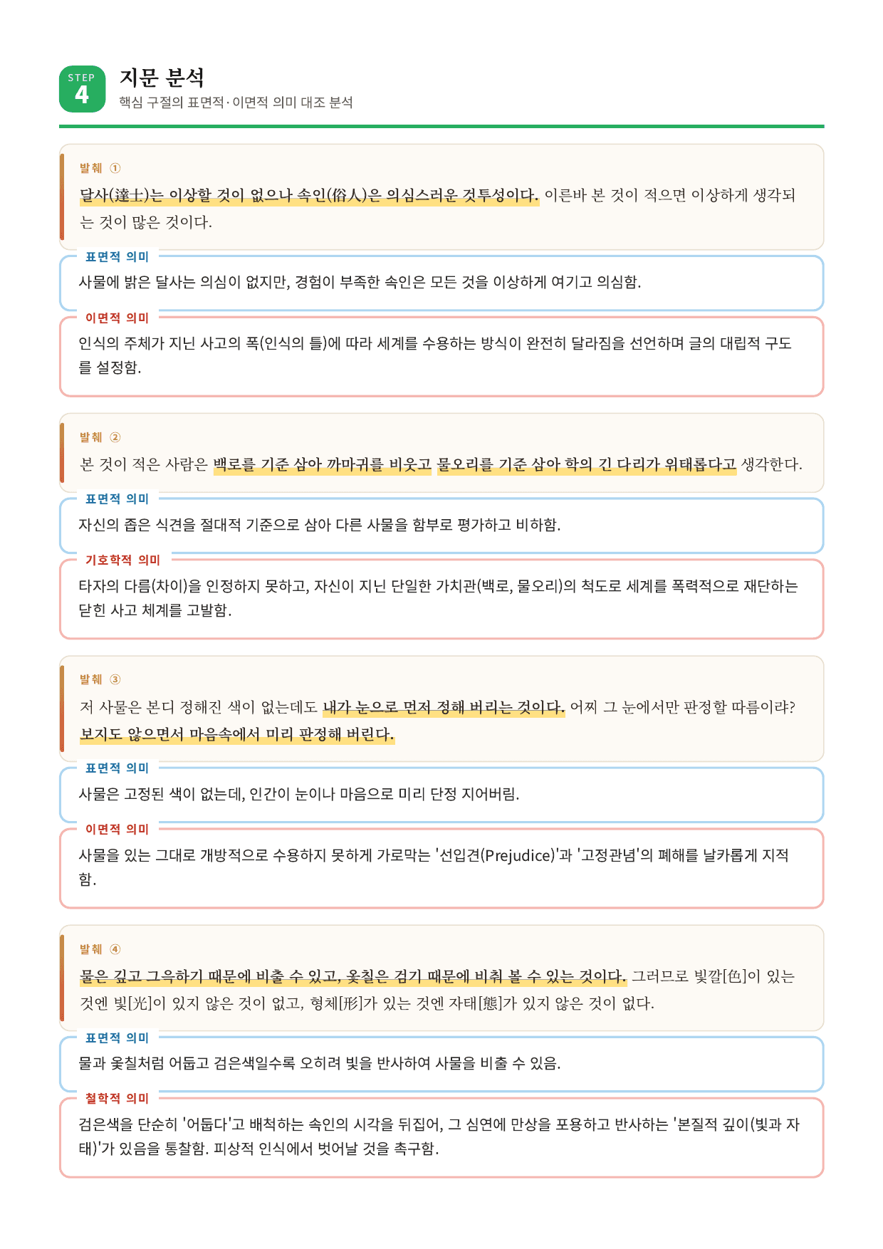 갈래복합6. 능양시집의 서 해설_preview_undefined