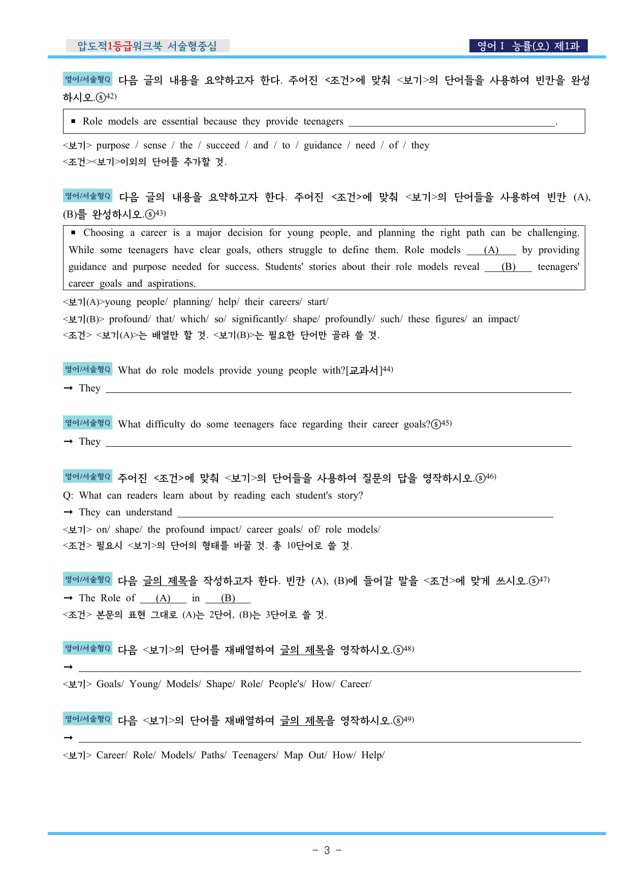 영어Ⅰ 능률(오) 제1과 압도적EML워크북(서술형중심)(p40)_preview_undefined