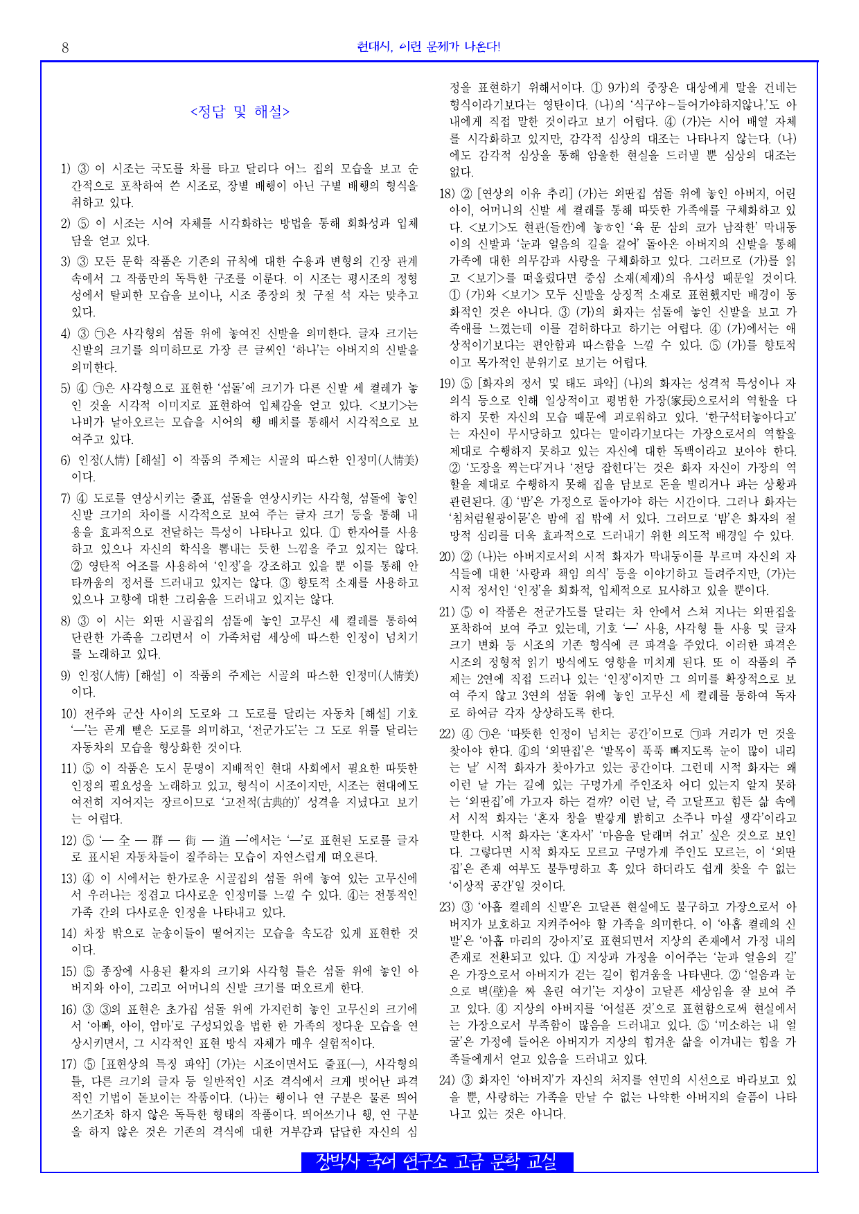 고무신(장순하) 분석+해설+문제_preview_undefined