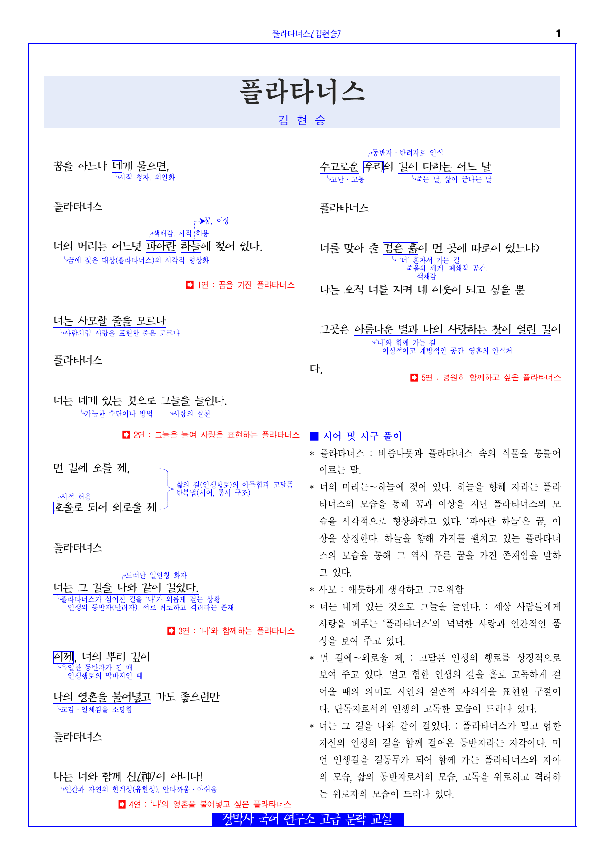 플라타너스(김현승) 분석+해설+문제_preview_undefined