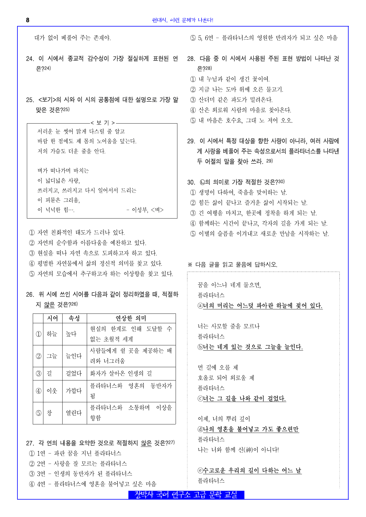 플라타너스(김현승) 분석+해설+문제_preview_undefined