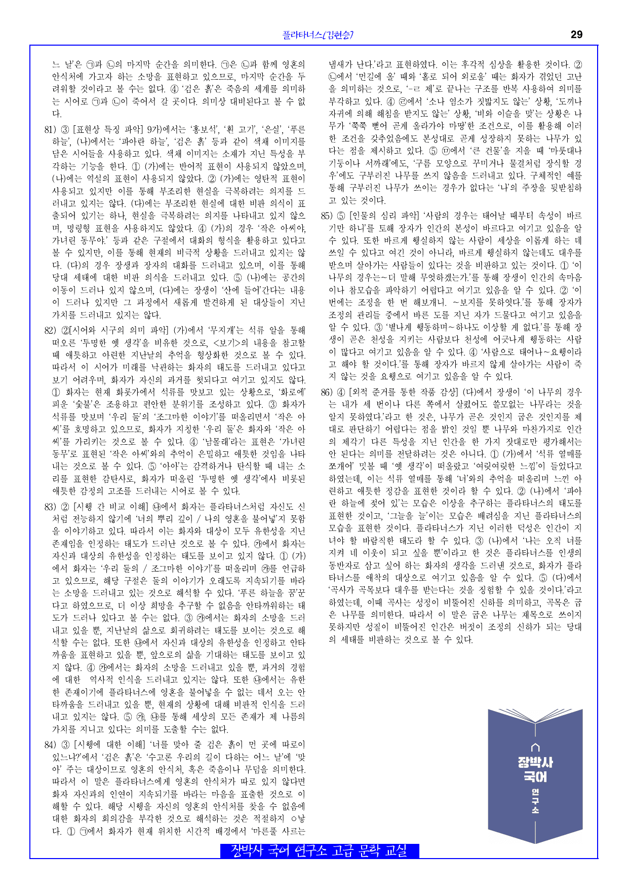 플라타너스(김현승) 분석+해설+문제_preview_undefined