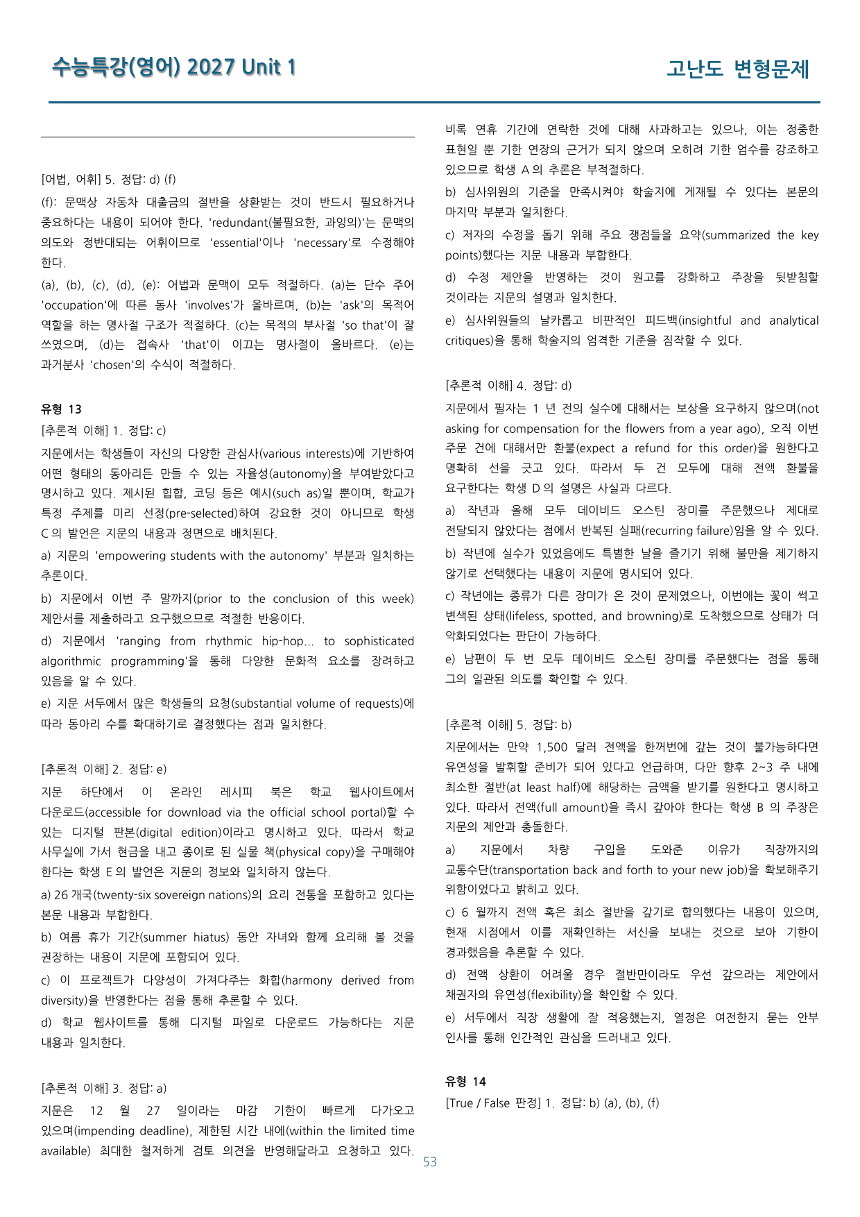 EBS 수능특강(영어) 고난도 변형문제 1강 85문제_preview_undefined