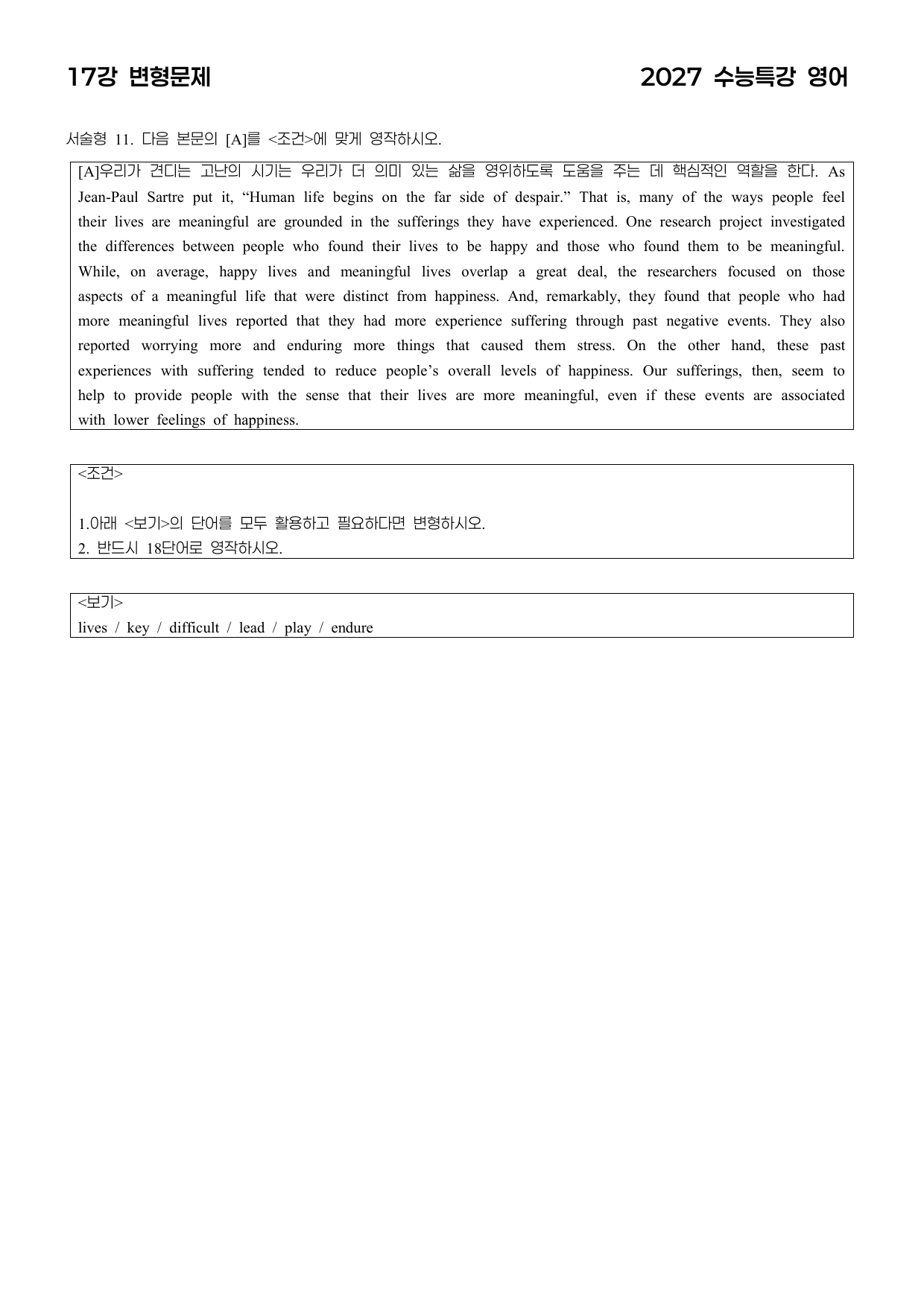 변형문제 17강 (2027 수능특강 영어)_preview_undefined