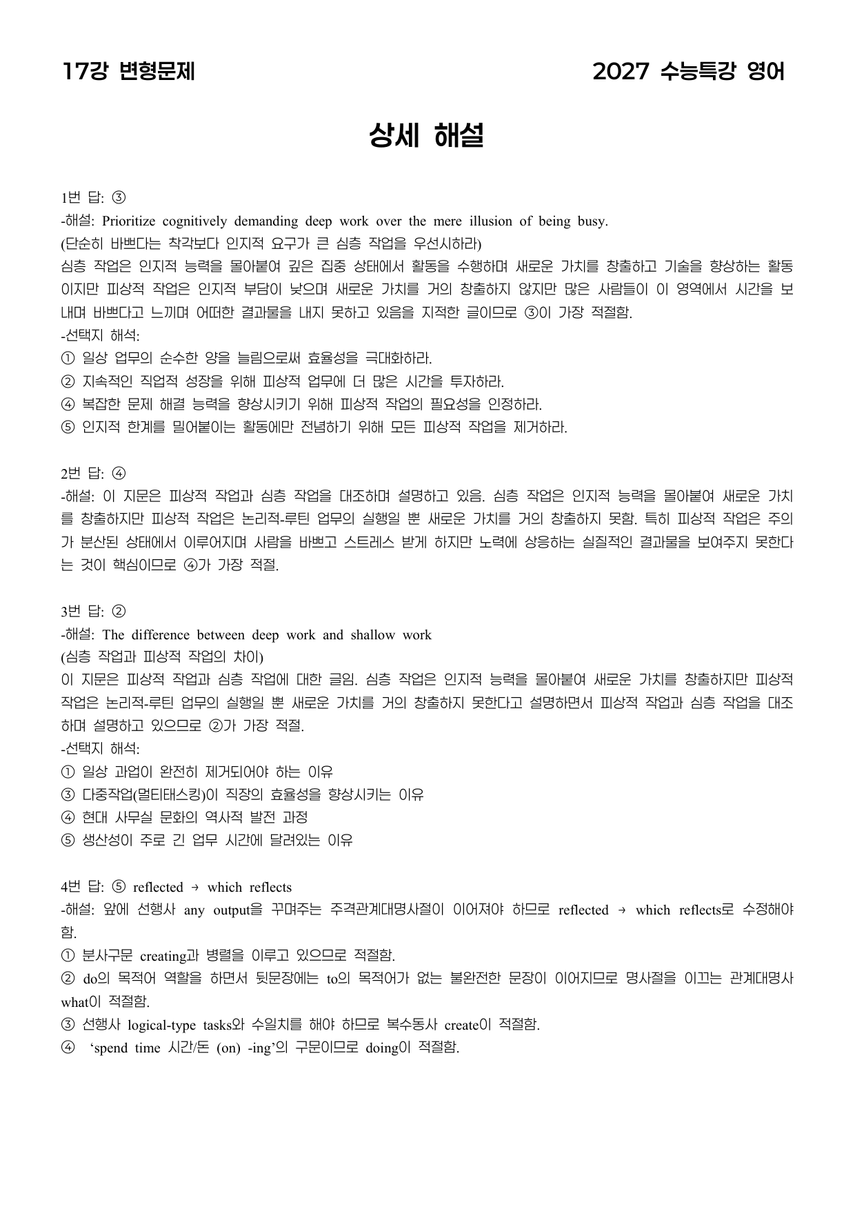 변형문제 17강 (2027 수능특강 영어)_preview_undefined