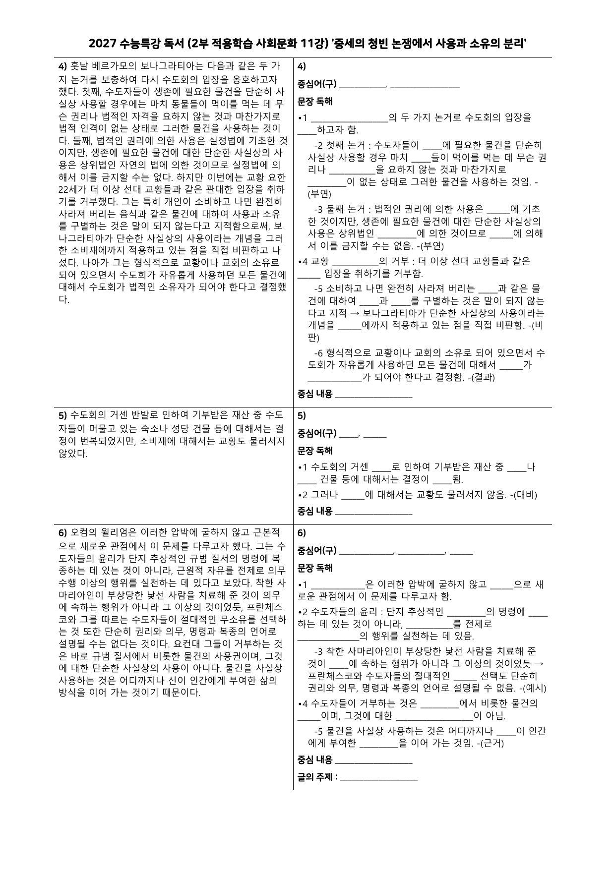 27 수특 독서 2부 사회문화 11강 중세의 청빈 논쟁에서 ~ 분석+문제_preview_undefined