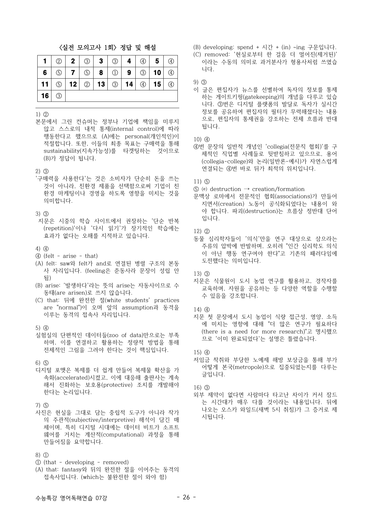 🔥FINAL 수능특강 영독연 3단계 수준별 모의고사 3회분 - 7강🔥_preview_undefined