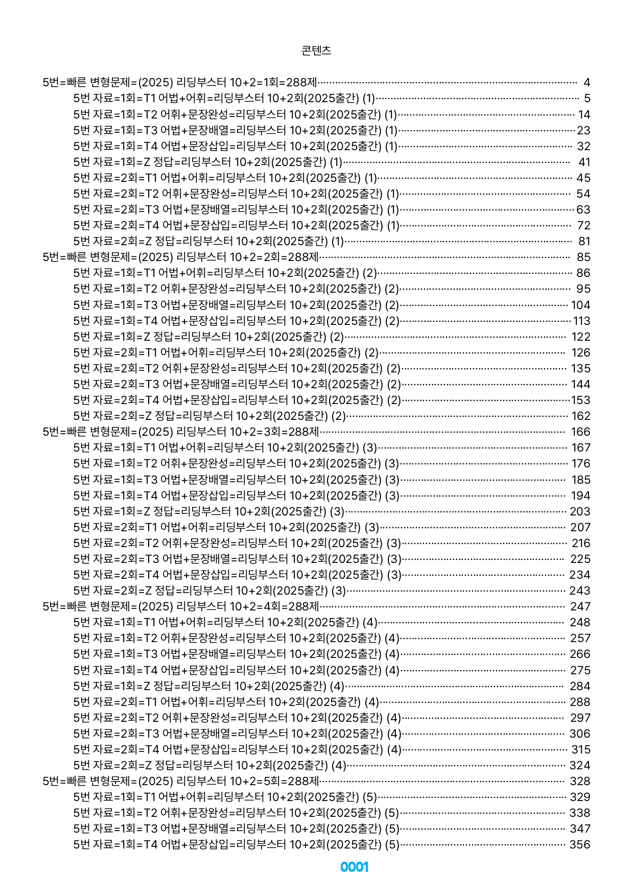 05번=(2025) 리딩부스터 10+2=전체 3456제=(50%할인자료)_preview_undefined