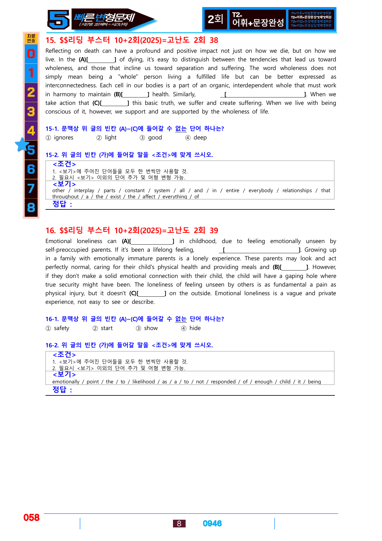 05번=(2025) 리딩부스터 10+2=전체 3456제=(50%할인자료)_preview_undefined