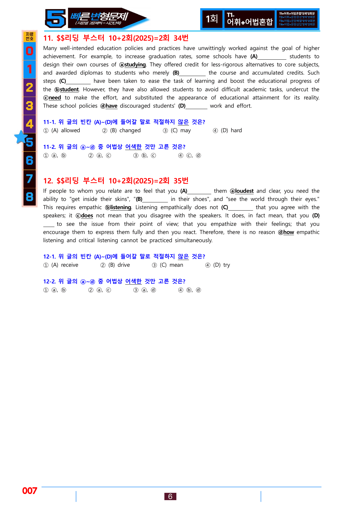 5번=빠른 변형문제=(2025) 리딩부스터 10+2=2회=288제_preview_undefined