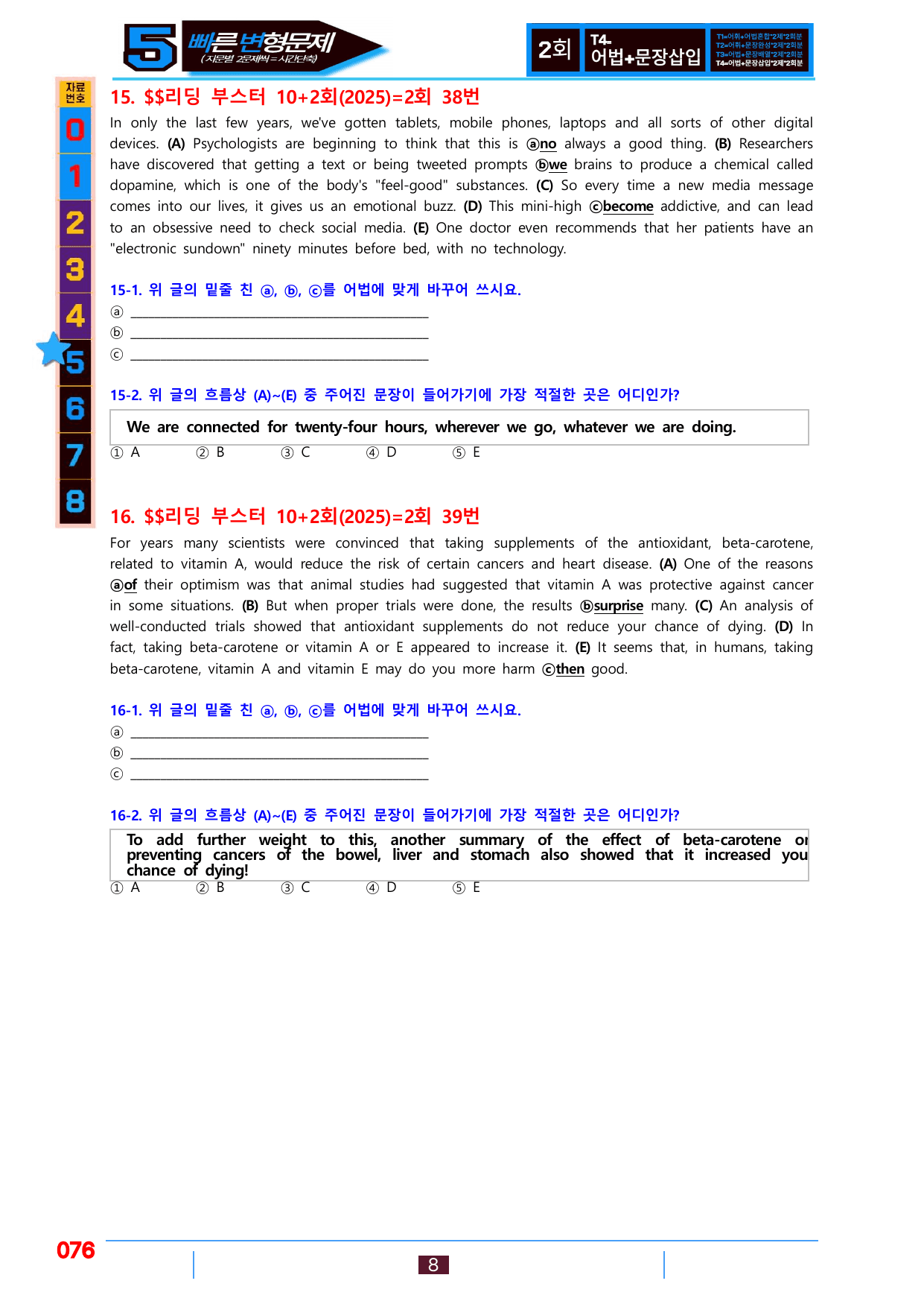 5번=빠른 변형문제=(2025) 리딩부스터 10+2=2회=288제_preview_undefined