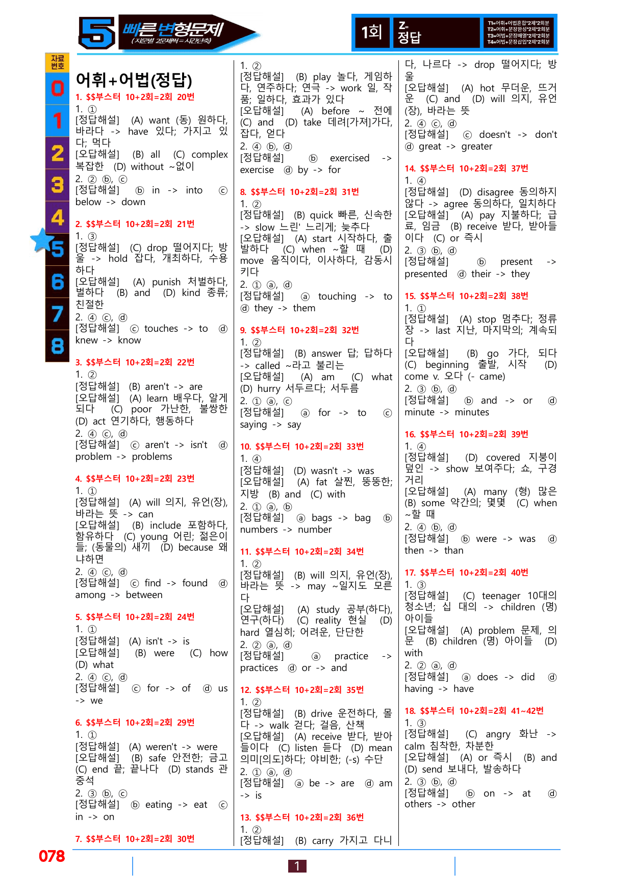 5번=빠른 변형문제=(2025) 리딩부스터 10+2=2회=288제_preview_undefined
