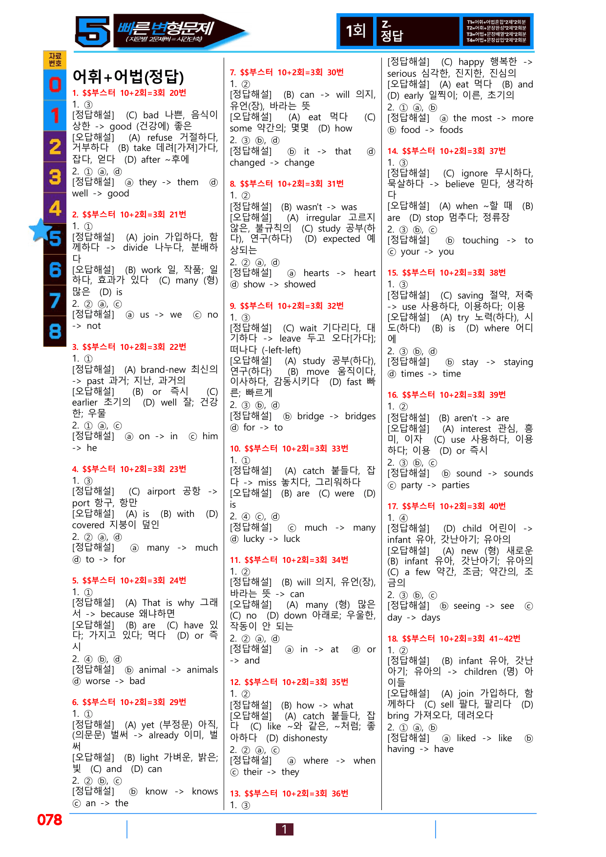 5번=빠른 변형문제=(2025) 리딩부스터 10+2=3회=288제_preview_undefined