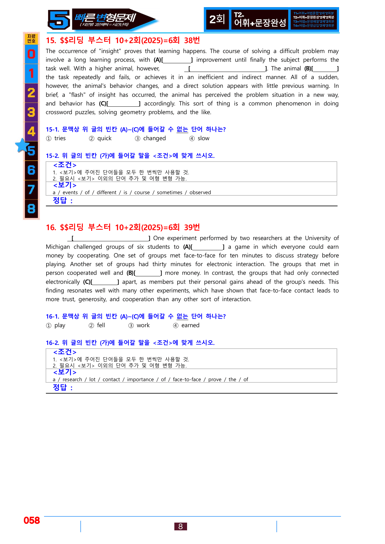 5번=빠른 변형문제=(2025) 리딩부스터 10+2=6회=288제_preview_undefined