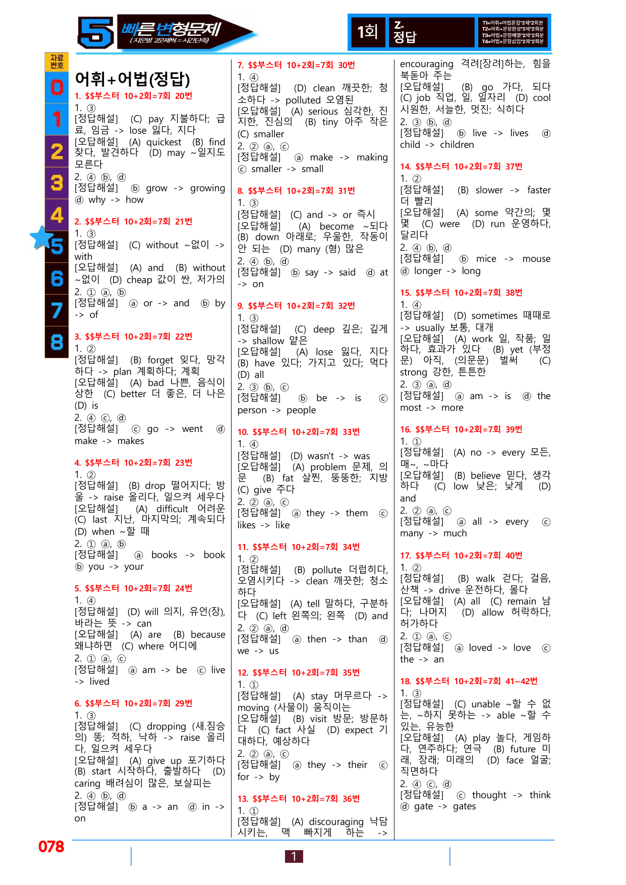 5번=빠른 변형문제=(2025) 리딩부스터 10+2=7회=288제_preview_undefined