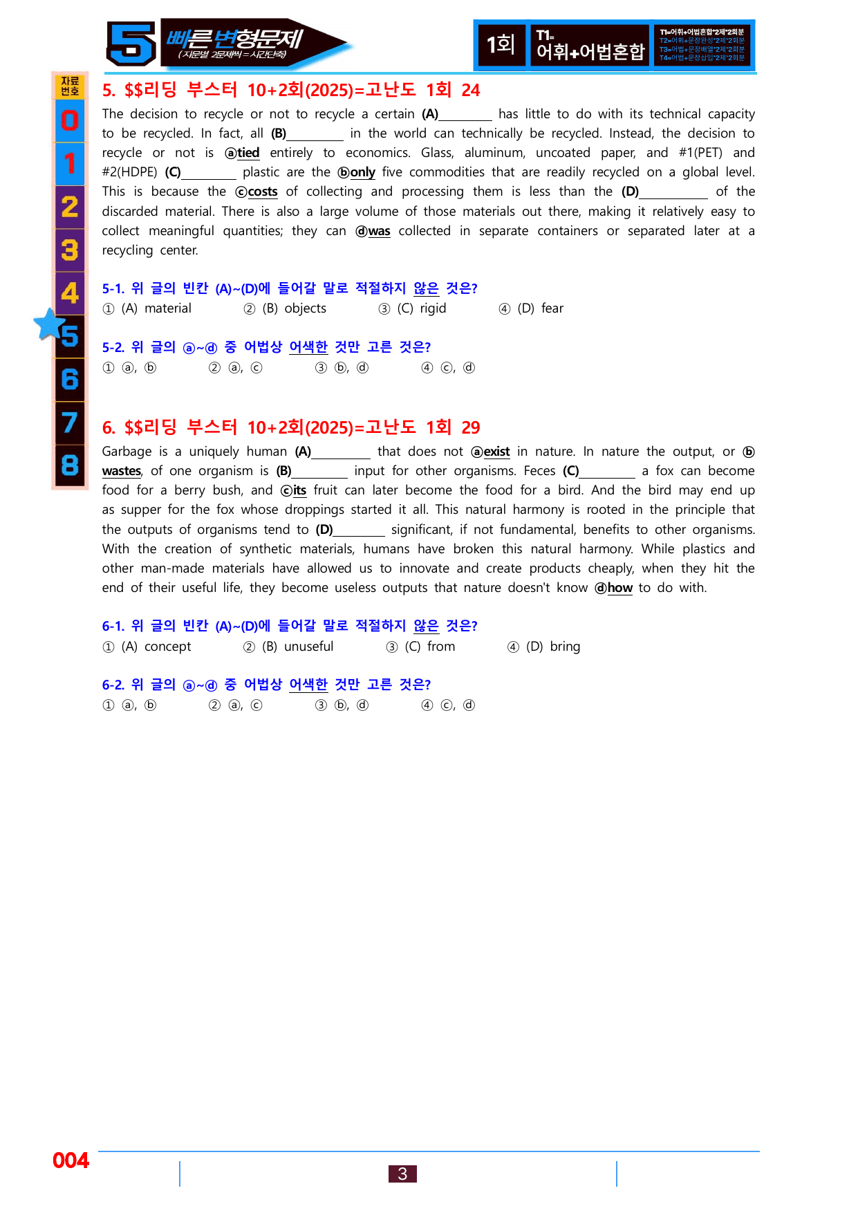 5번=(2025) 리딩부스터 10+2=고난도 1회=288제_preview_undefined