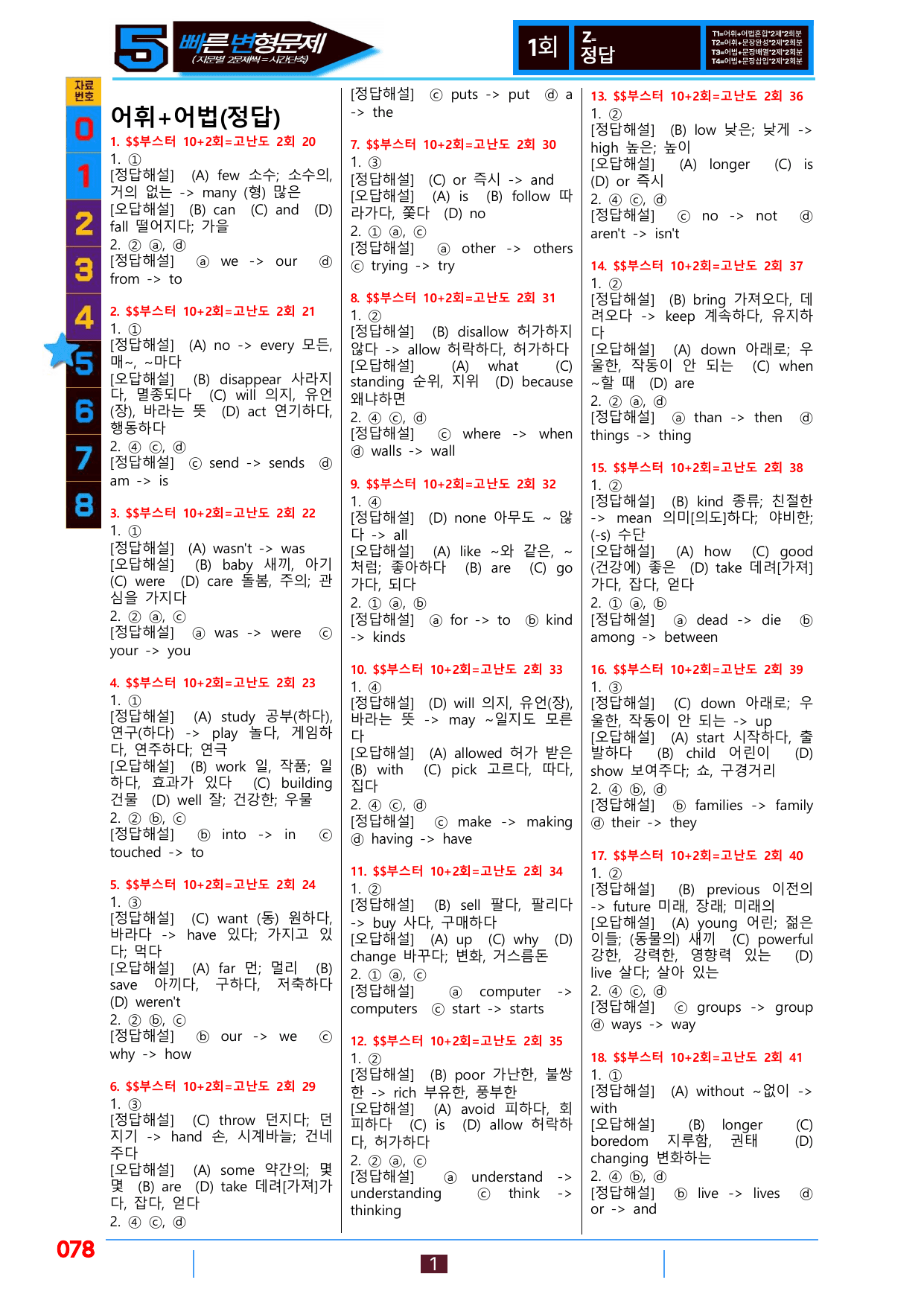 5번=(2025) 리딩부스터 10+2=고난도 2회=288제_preview_undefined