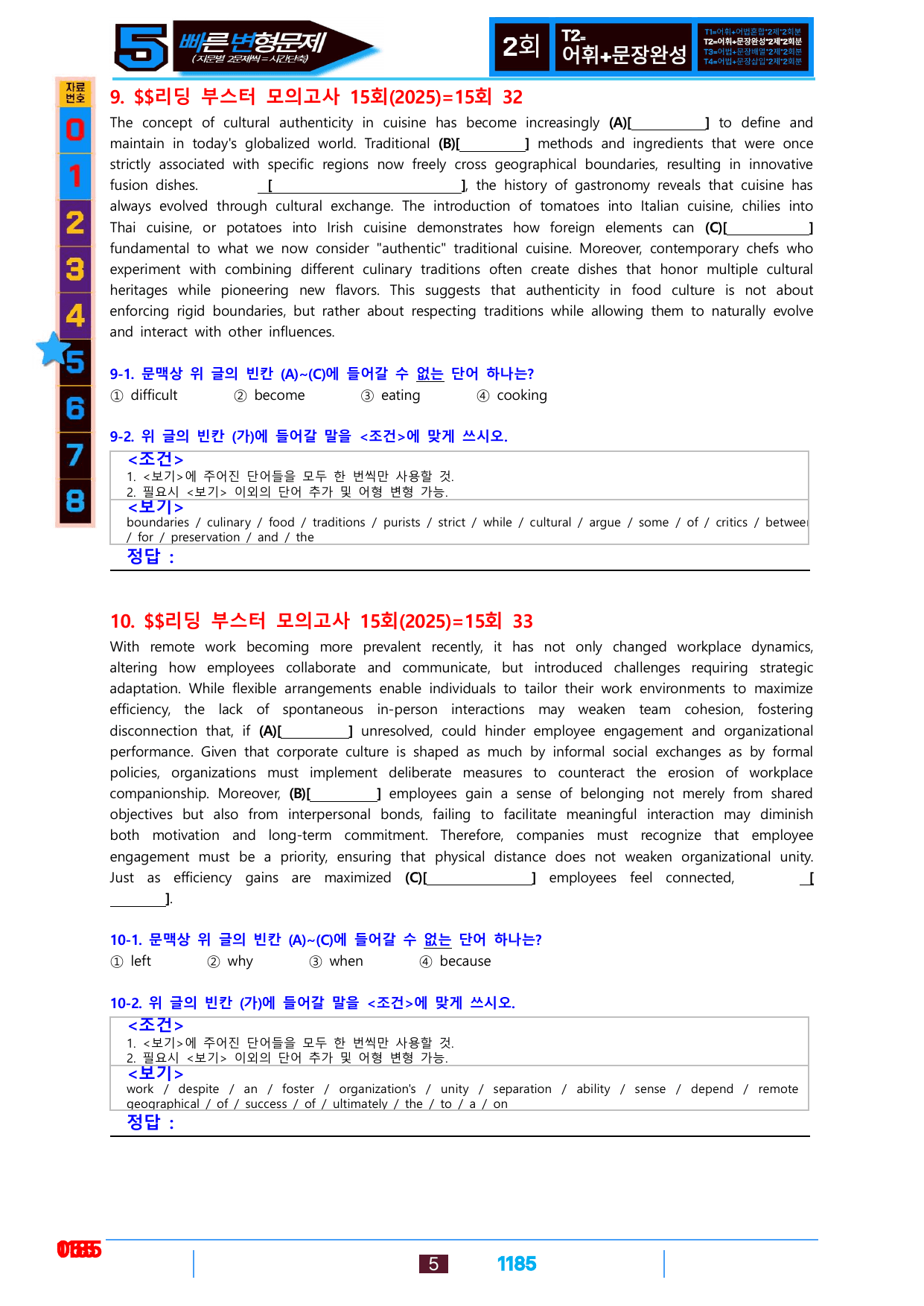 05번=(2025) 리딩부스터 15회=전체 4320제=(60%할인자료)_preview_undefined