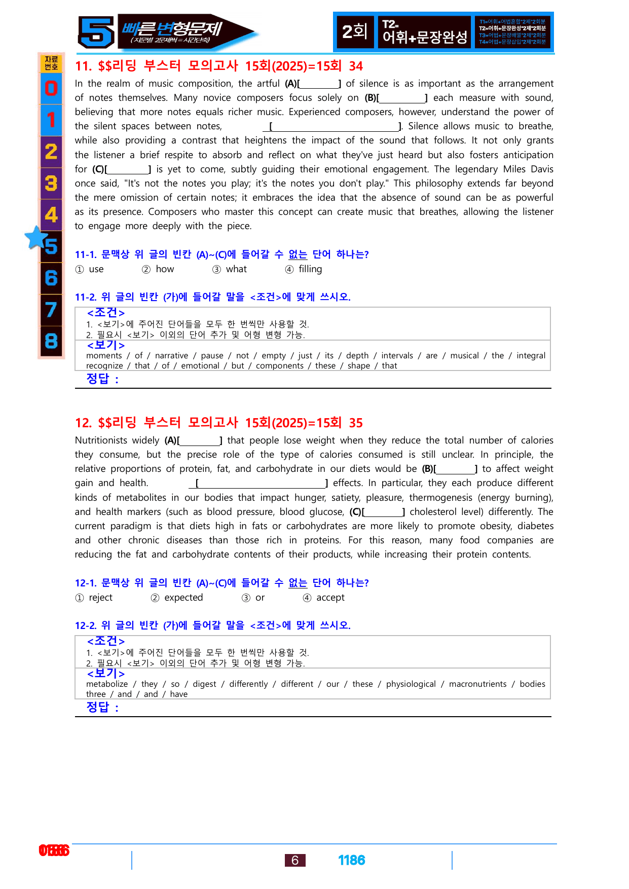 05번=(2025) 리딩부스터 15회=전체 4320제=(60%할인자료)_preview_undefined