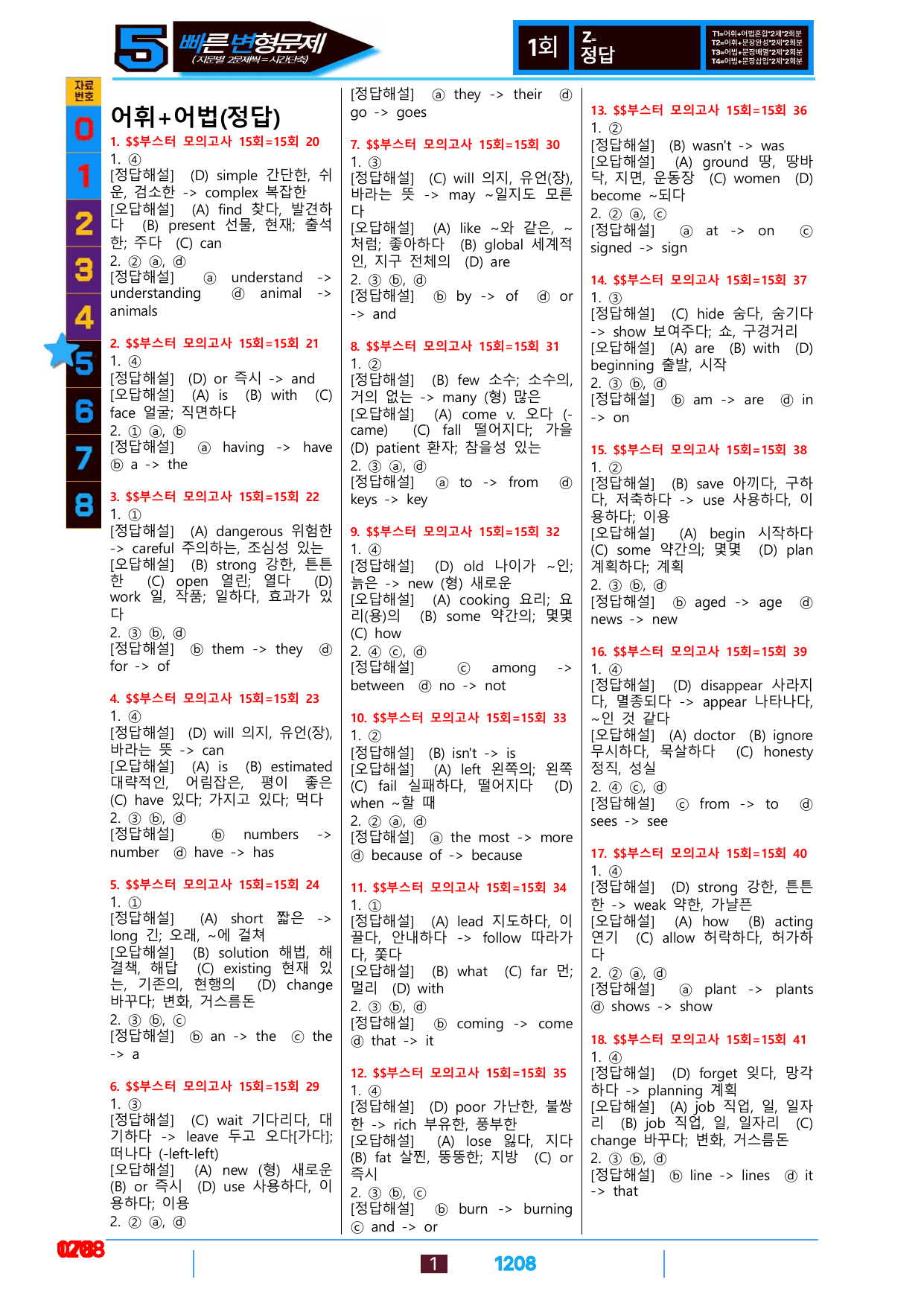 05번=(2025) 리딩부스터 15회=전체 4320제=(60%할인자료)_preview_undefined