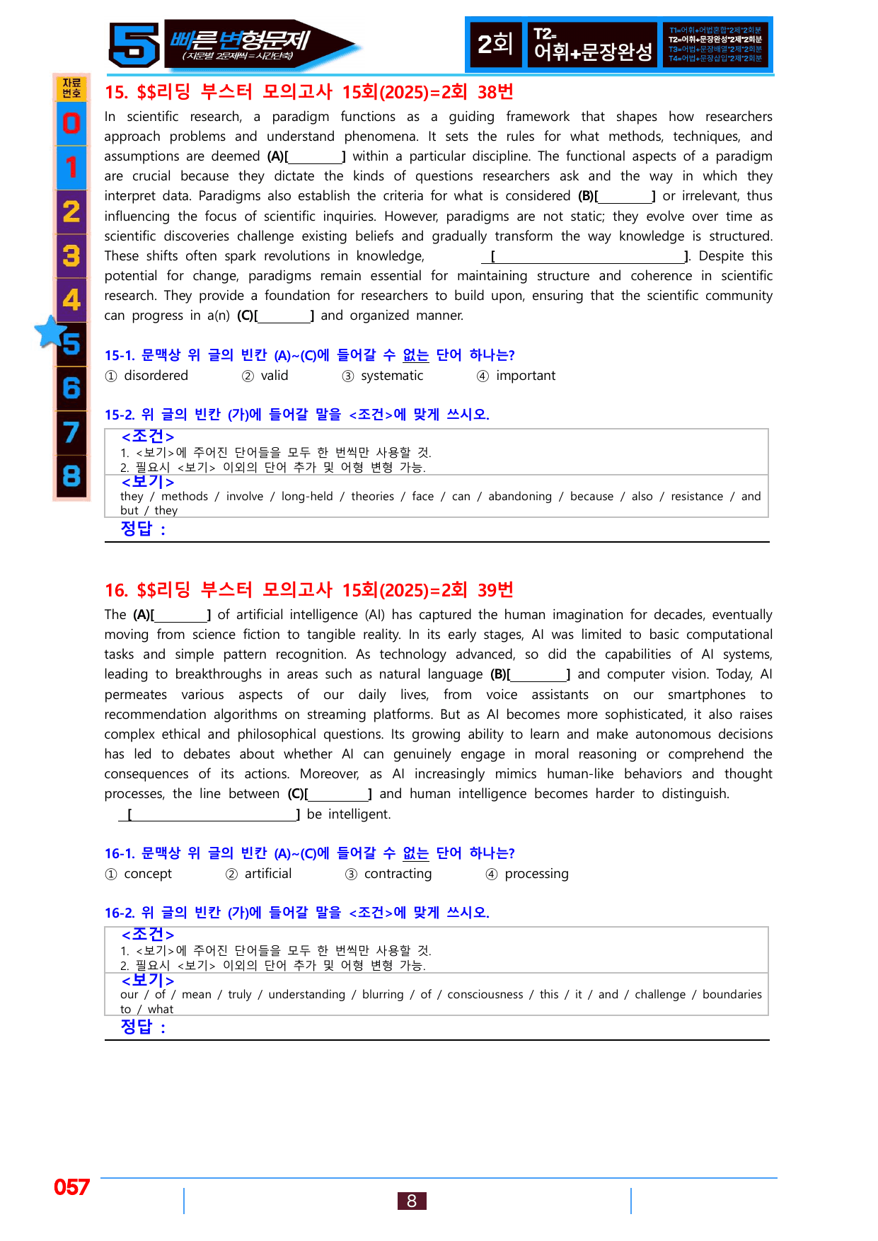 5번=빠른 변형문제=(2025) 리딩부스터 15회=2회=288제_preview_undefined