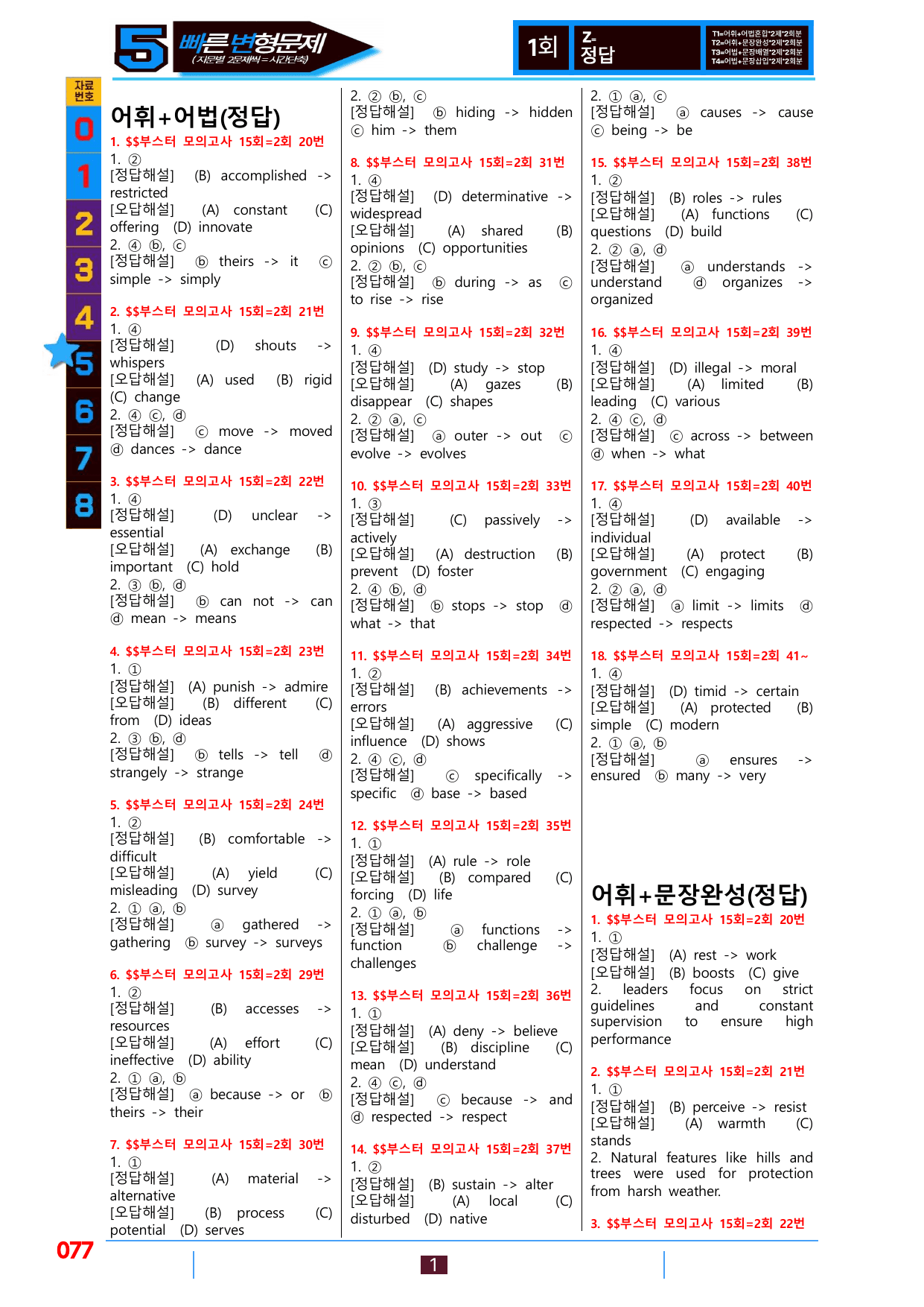 5번=빠른 변형문제=(2025) 리딩부스터 15회=2회=288제_preview_undefined