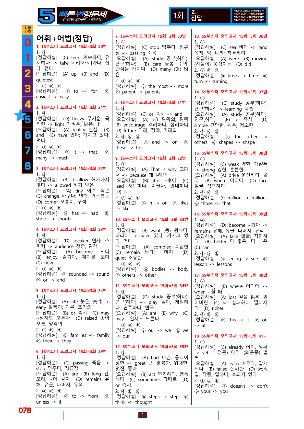 5번=빠른 변형문제=(2025) 리딩부스터 15회=3회=288제_preview_undefined