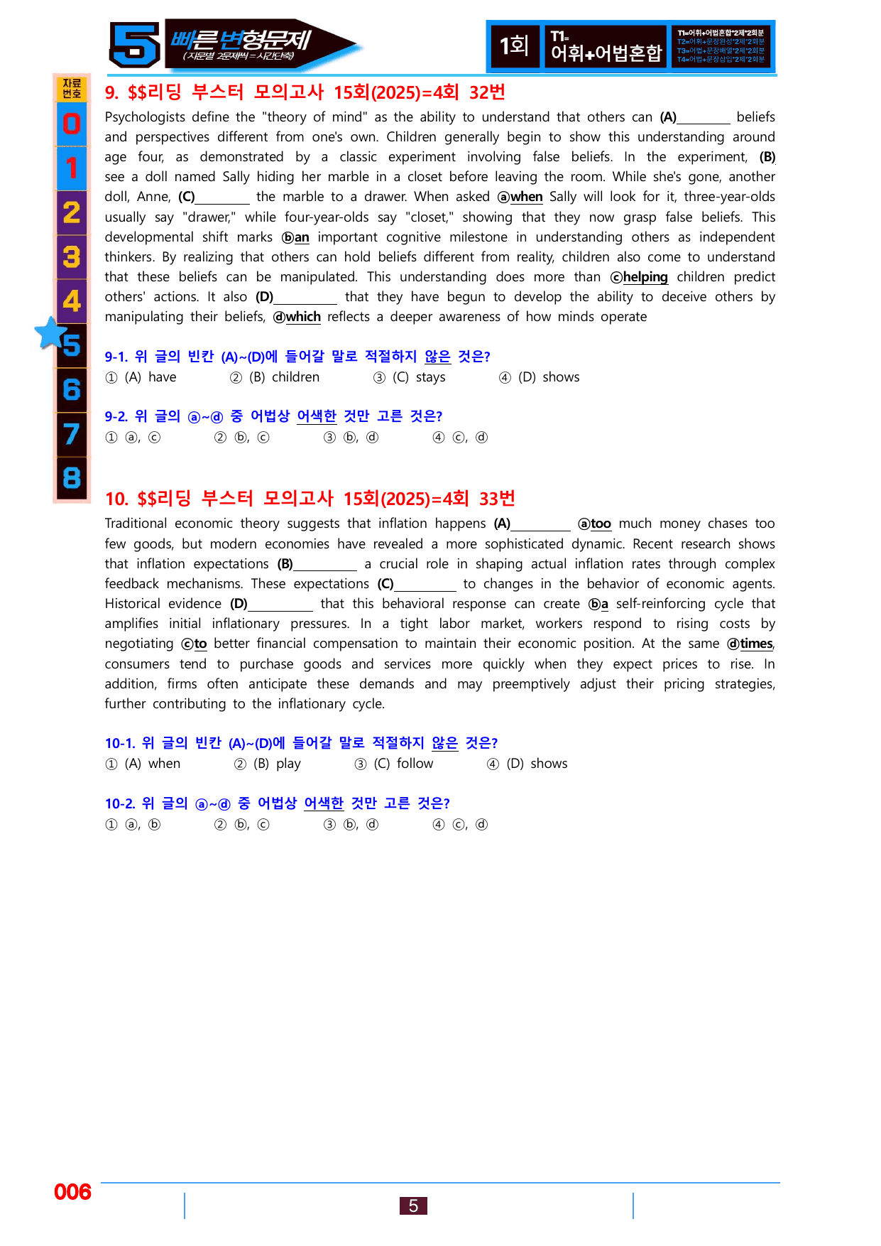5번=빠른 변형문제=(2025) 리딩부스터 15회=4회=288제_preview_undefined