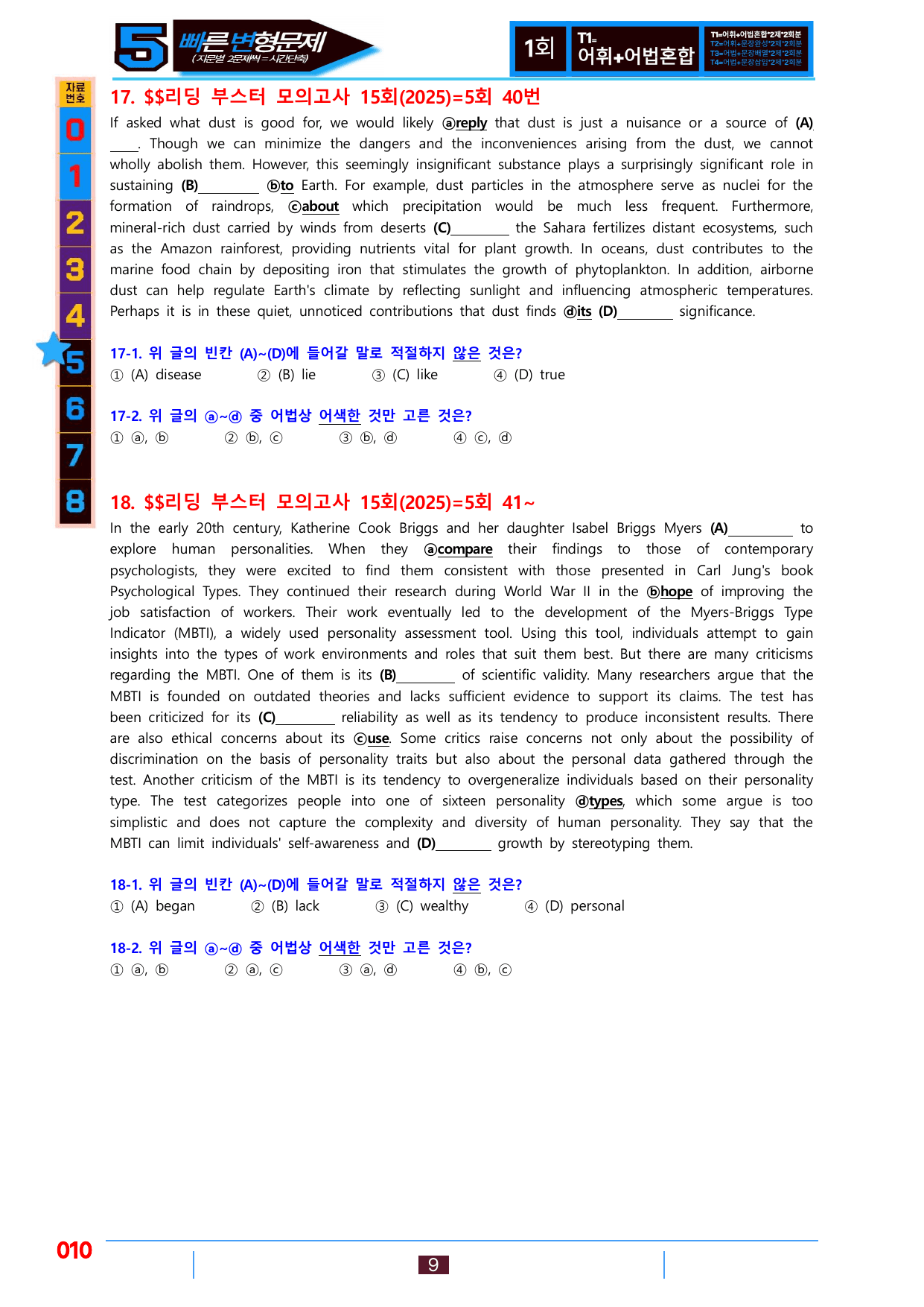 5번=빠른 변형문제=(2025) 리딩부스터 15회=5회=288제_preview_undefined