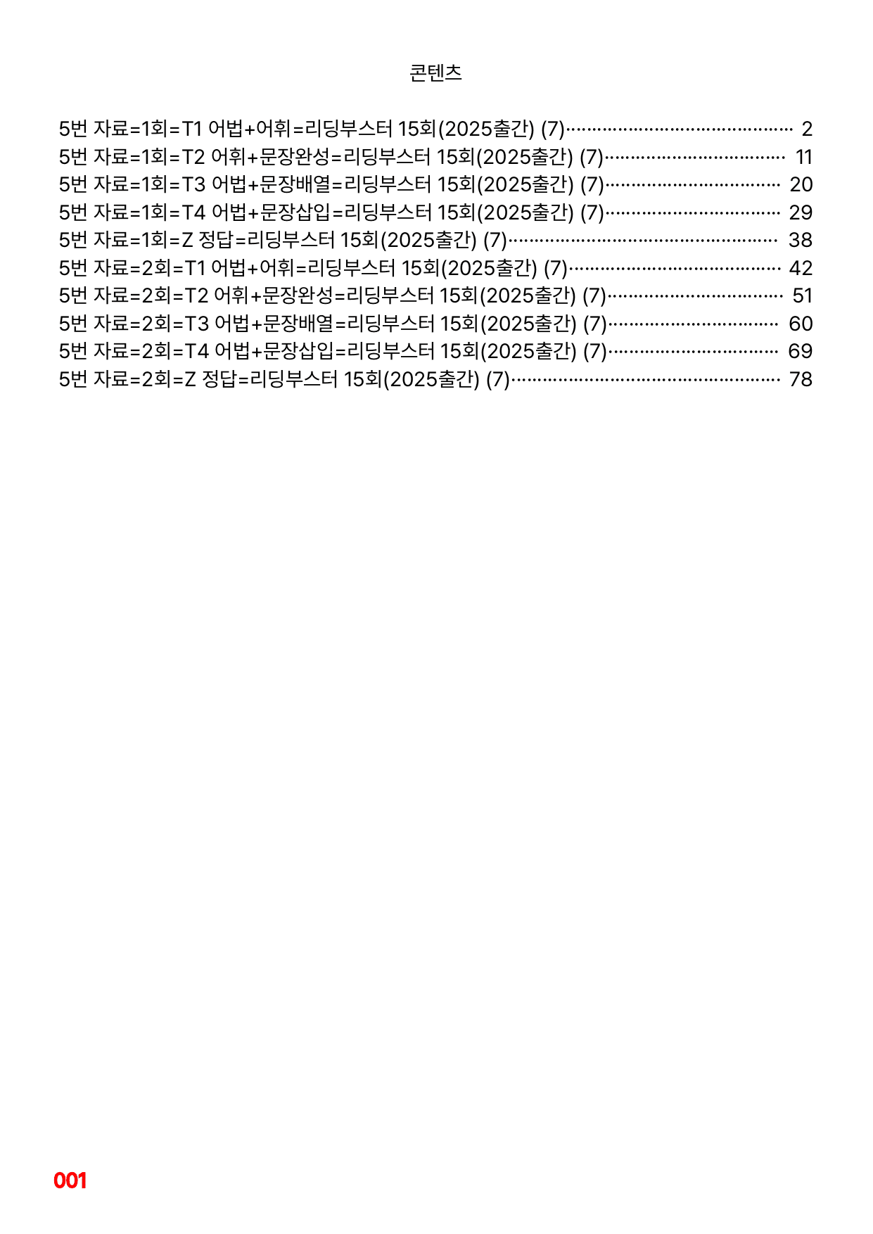 5번=빠른 변형문제=(2025) 리딩부스터 15회=7회=288제_preview_undefined