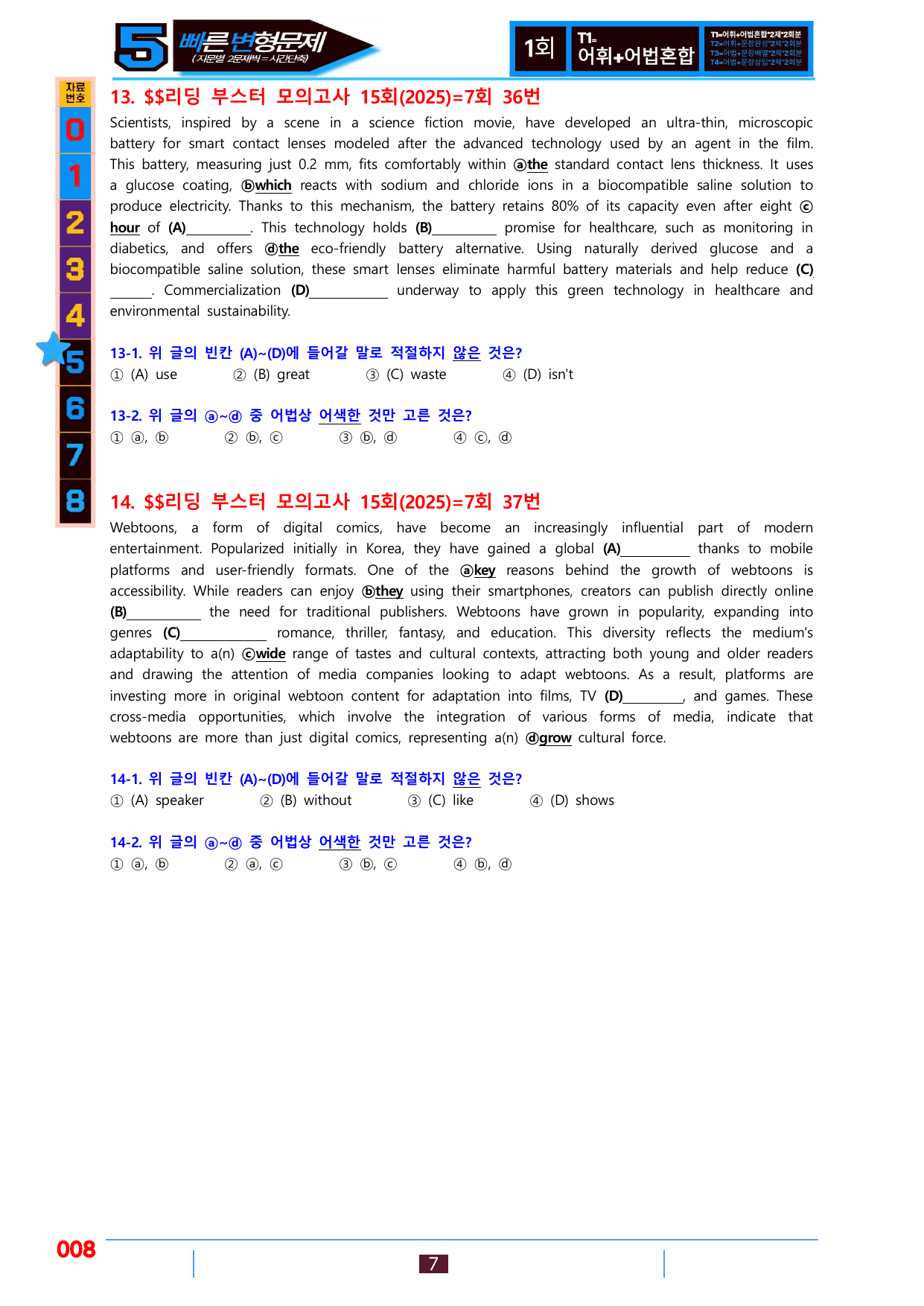 5번=빠른 변형문제=(2025) 리딩부스터 15회=7회=288제_preview_undefined