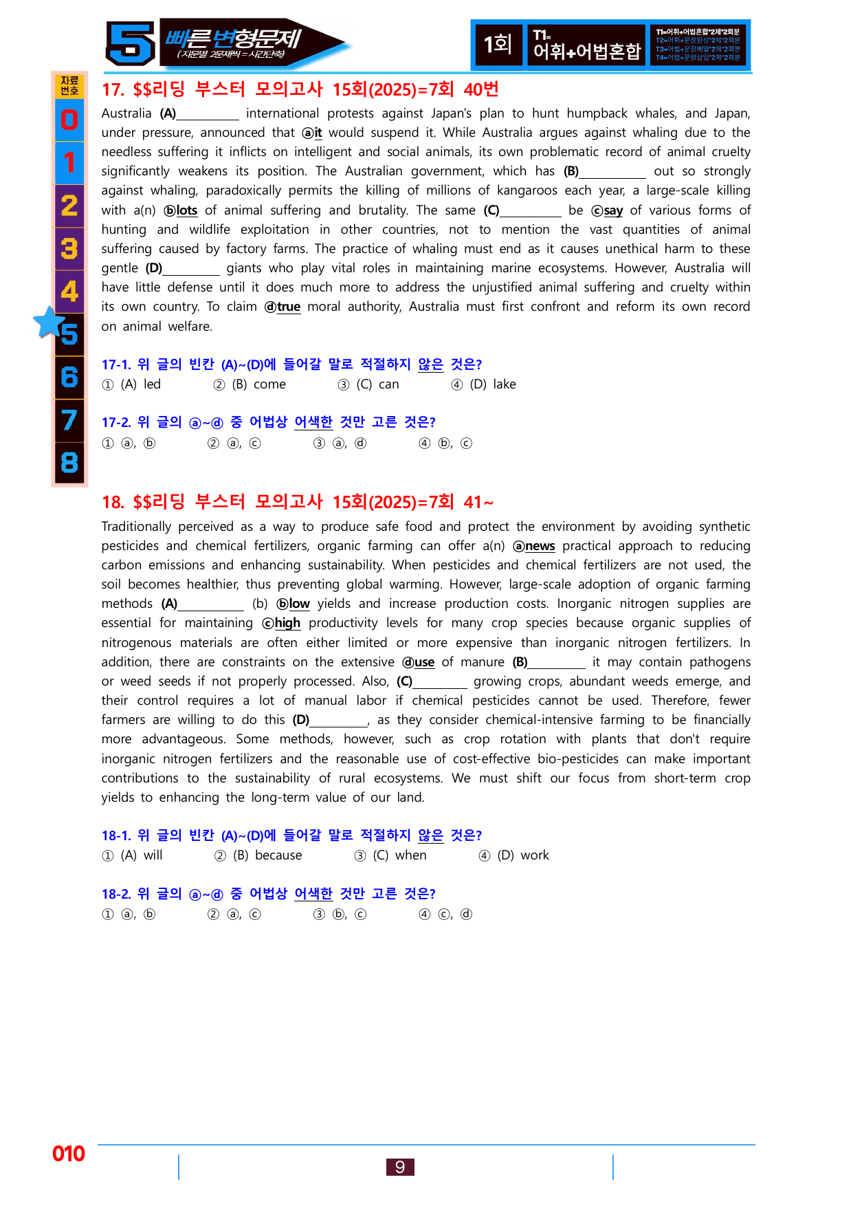 5번=빠른 변형문제=(2025) 리딩부스터 15회=7회=288제_preview_undefined