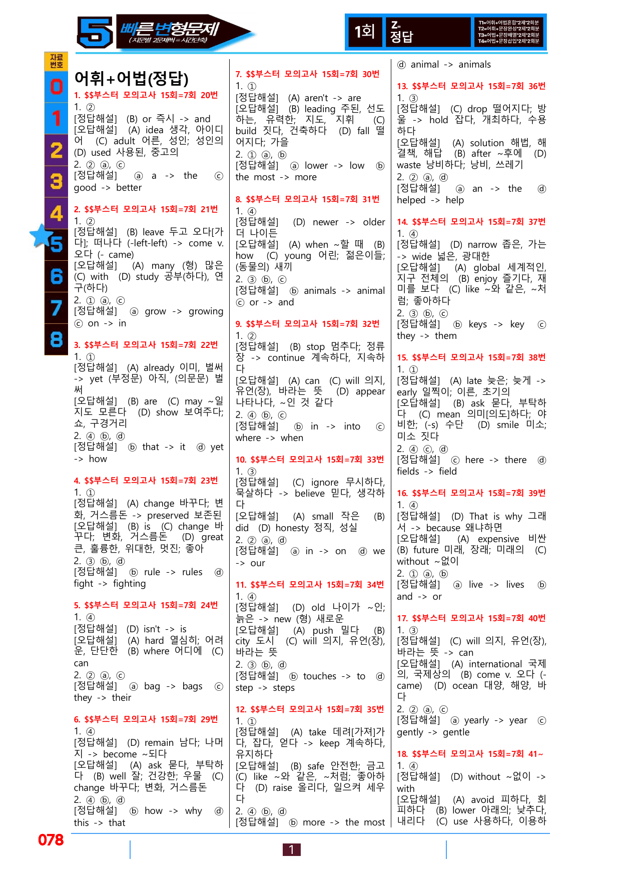 5번=빠른 변형문제=(2025) 리딩부스터 15회=7회=288제_preview_undefined