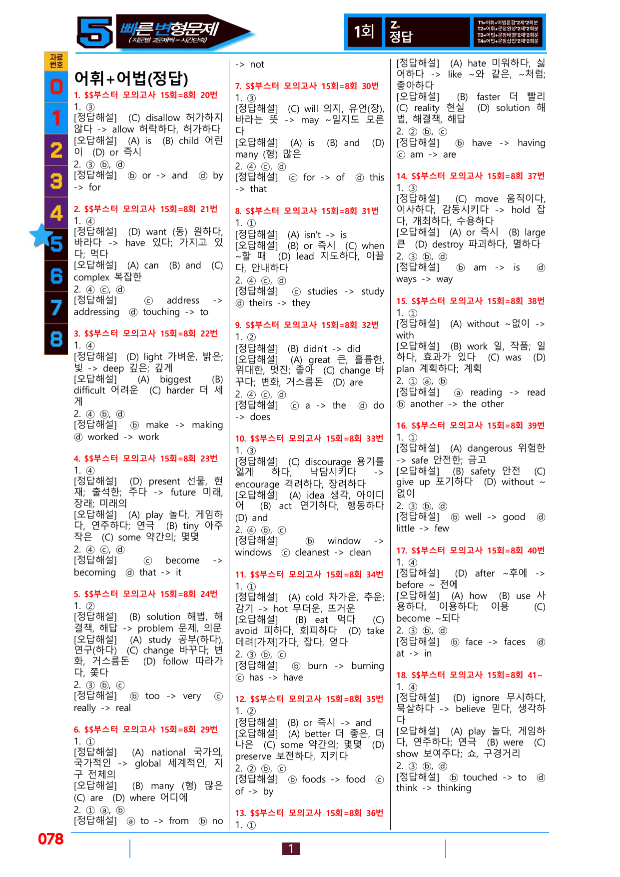 5번=빠른 변형문제=(2025) 리딩부스터 15회=8회=288제_preview_undefined