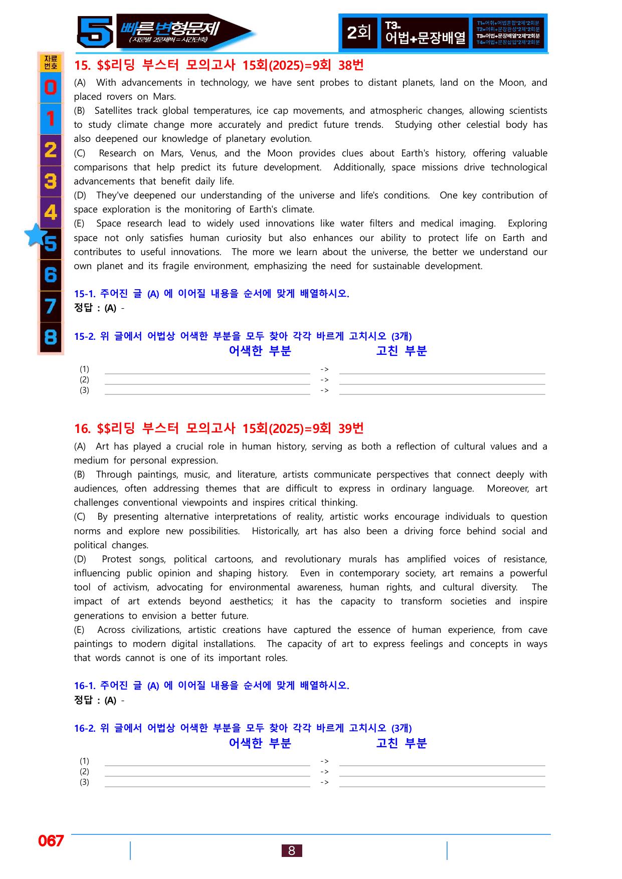 5번=빠른 변형문제=(2025) 리딩부스터 15회=9회=288제_preview_undefined