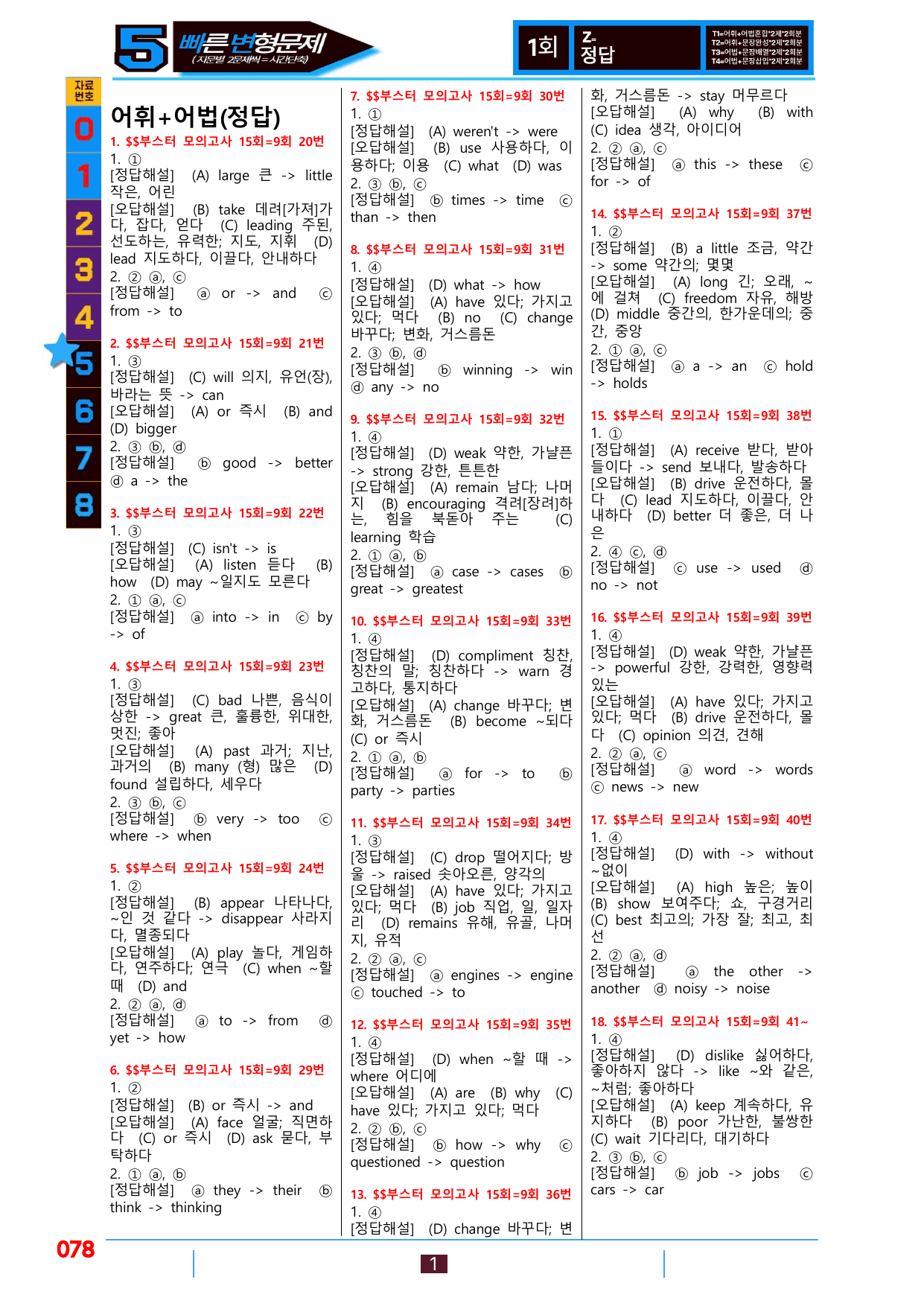 5번=빠른 변형문제=(2025) 리딩부스터 15회=9회=288제_preview_undefined