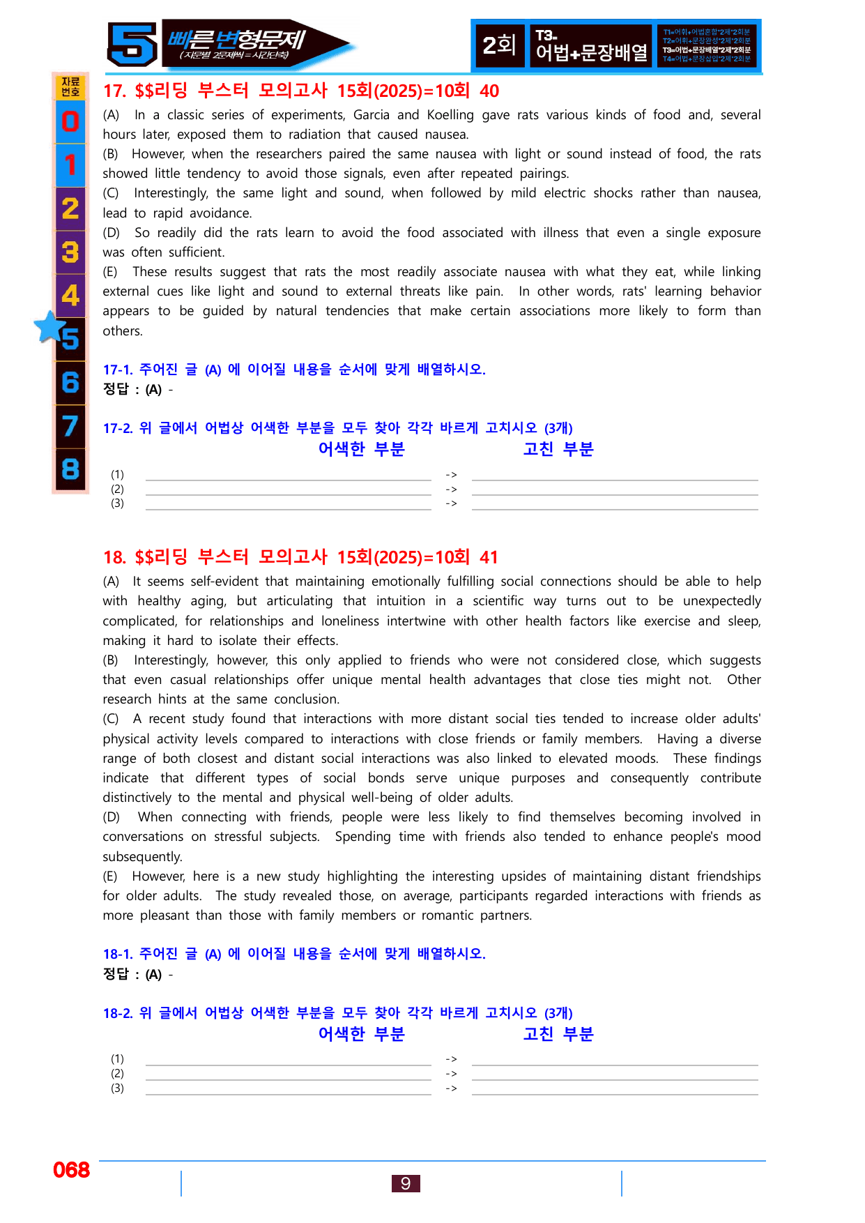 5번=빠른 변형문제=(2025) 리딩부스터 15회=10회=288제_preview_undefined