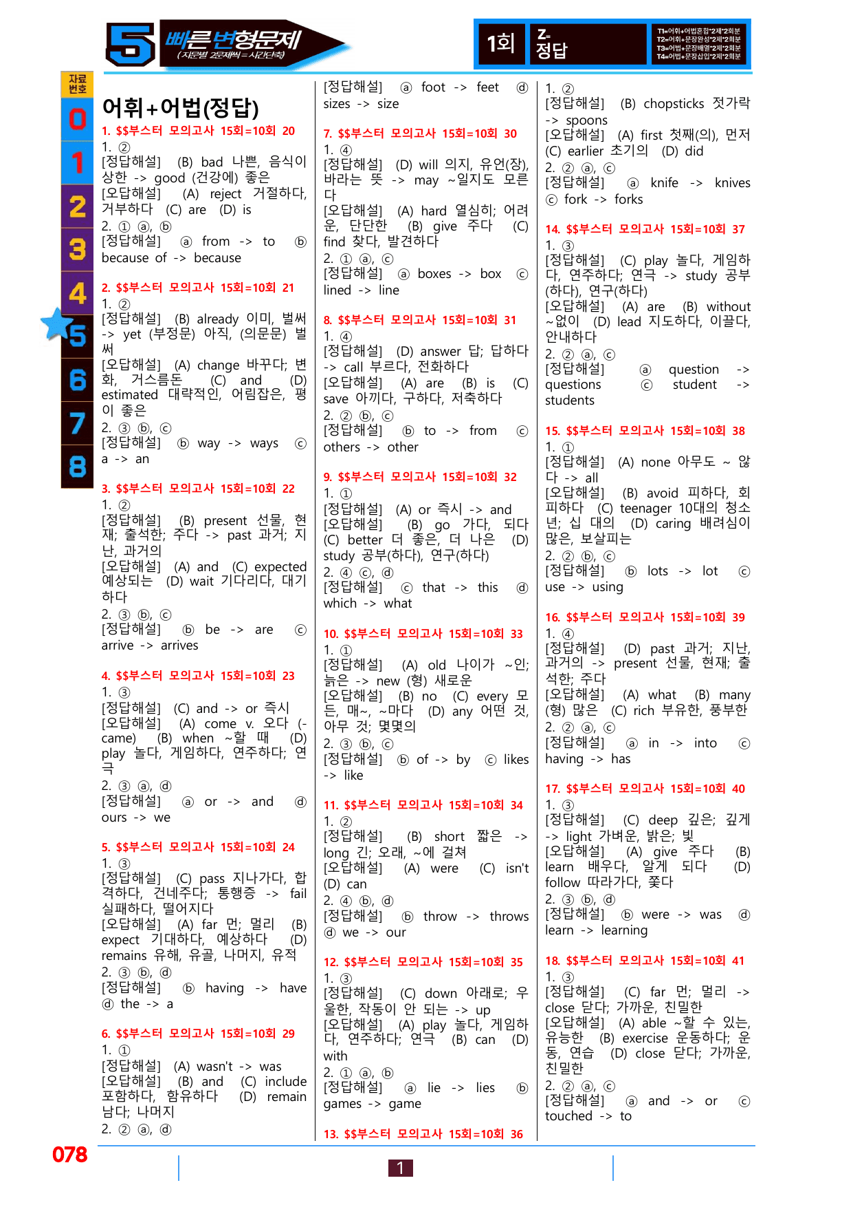 5번=빠른 변형문제=(2025) 리딩부스터 15회=10회=288제_preview_undefined