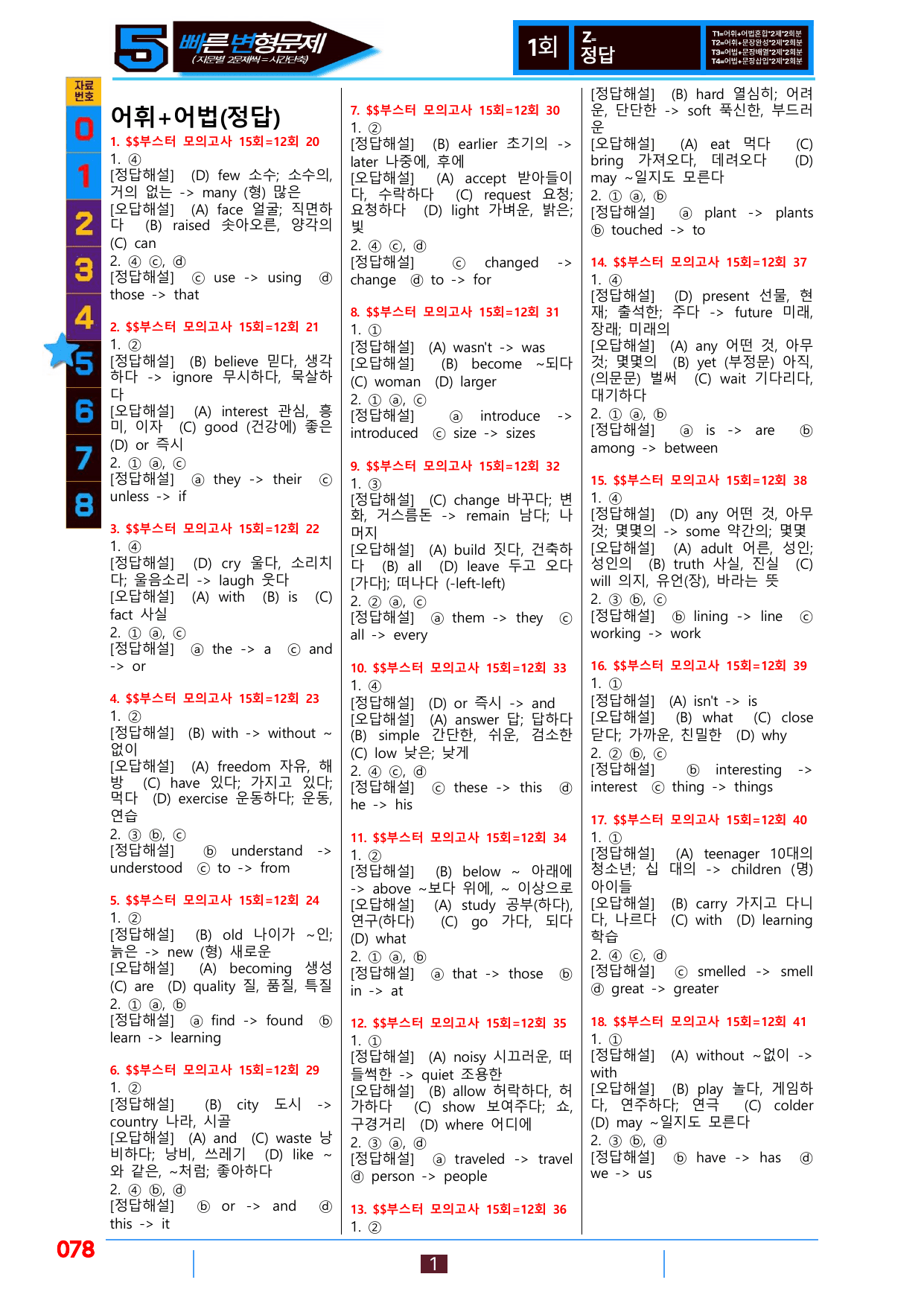 5번=빠른 변형문제=(2025) 리딩부스터 15회=12회=288제_preview_undefined