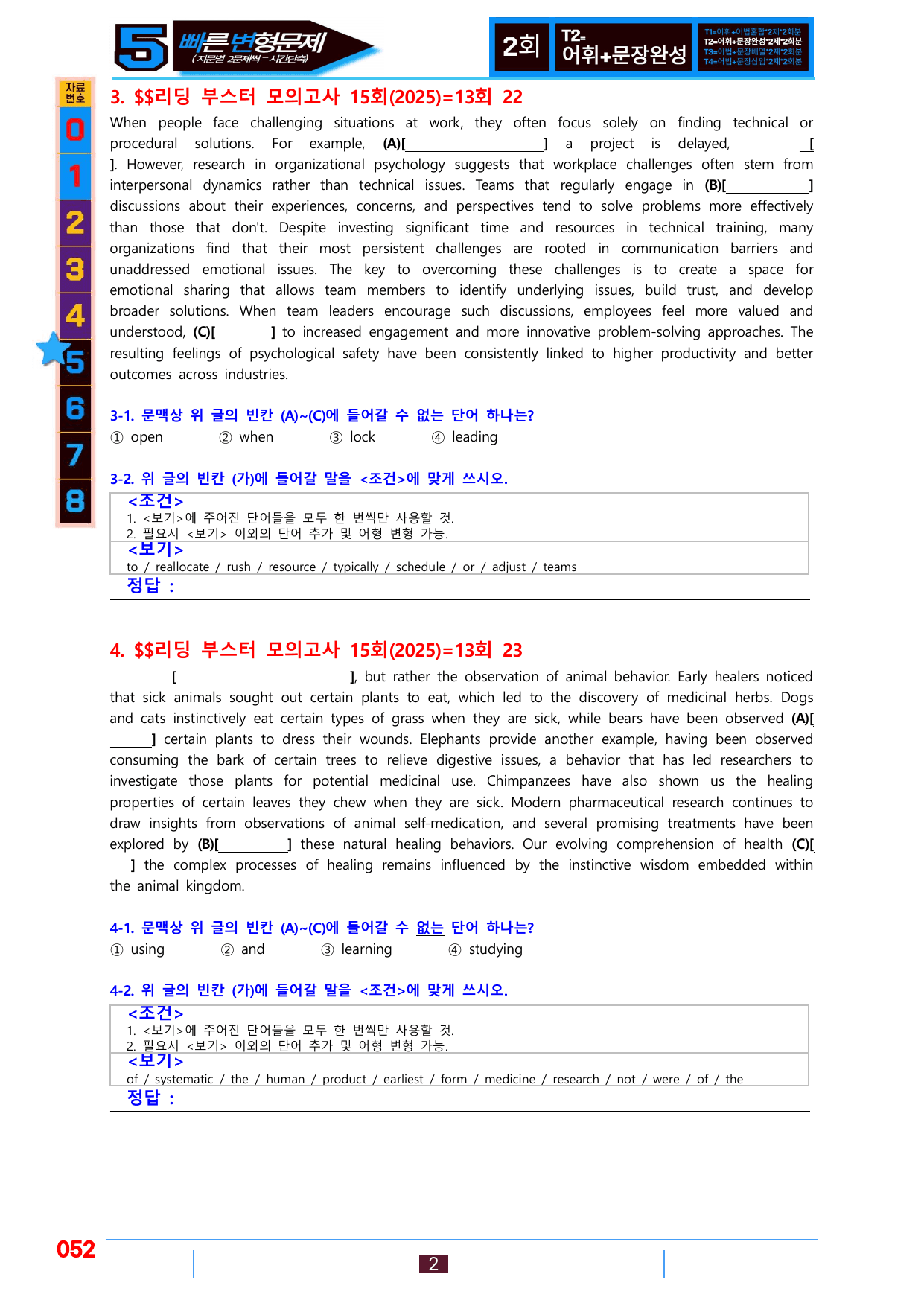 5번=빠른 변형문제=(2025) 리딩부스터 15회=13회=288제_preview_undefined