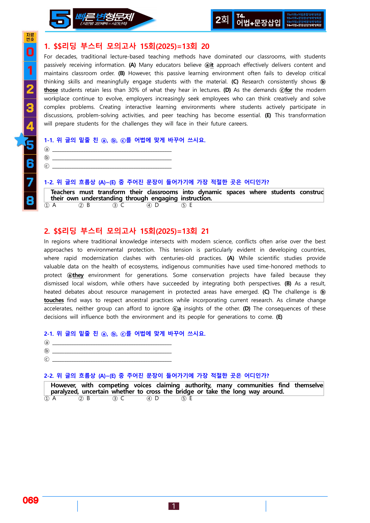 5번=빠른 변형문제=(2025) 리딩부스터 15회=13회=288제_preview_undefined
