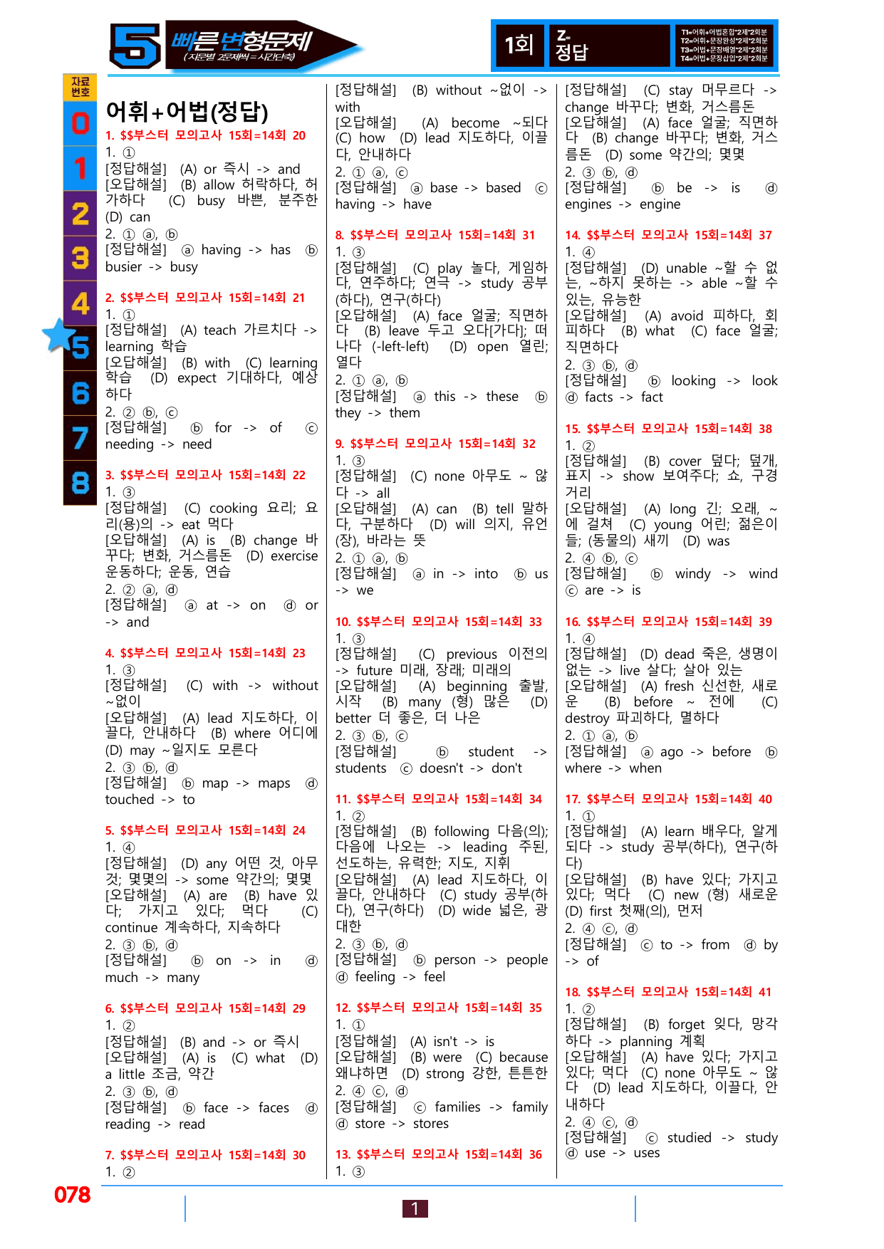5번=빠른 변형문제=(2025) 리딩부스터 15회=14회=288제_preview_undefined