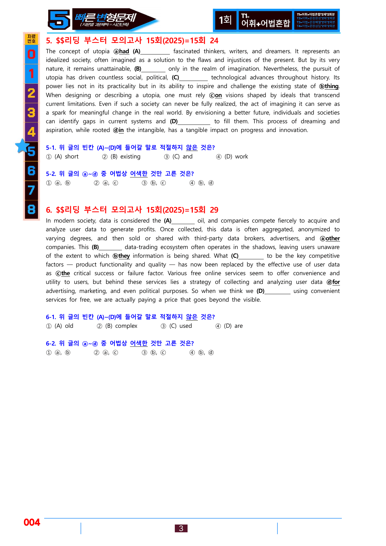 5번=빠른 변형문제=(2025) 리딩부스터 15회=15회=288제_preview_undefined