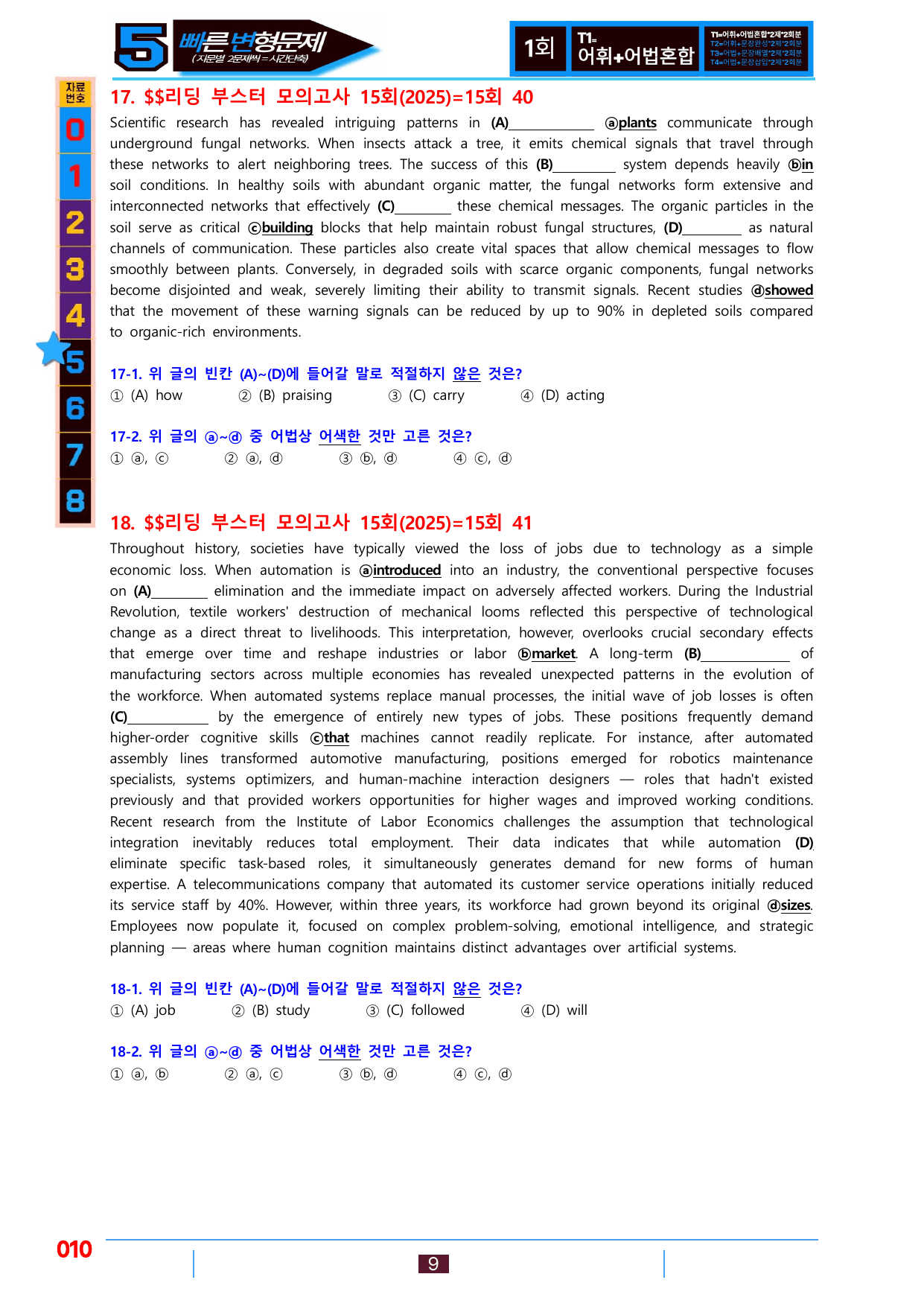 5번=빠른 변형문제=(2025) 리딩부스터 15회=15회=288제_preview_undefined