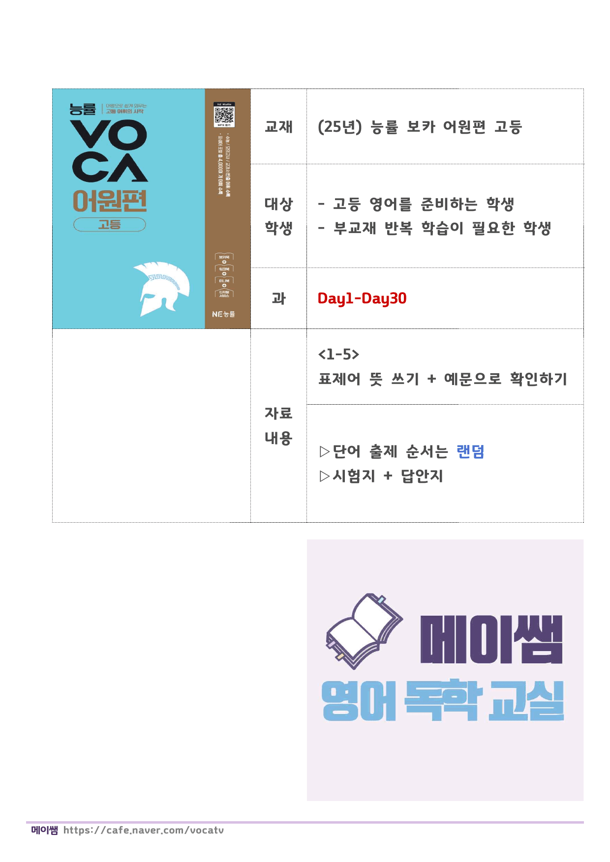 (개정) 능률 보카 어원편 고등 D1-30 표제어 테스트, 예문 해석_preview_undefined