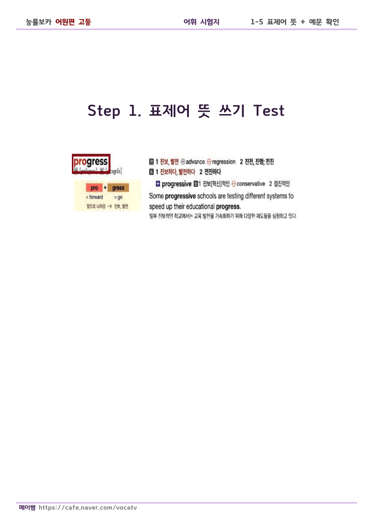 (개정) 능률 보카 어원편 고등 D1-30 표제어 테스트, 예문 해석_preview_undefined