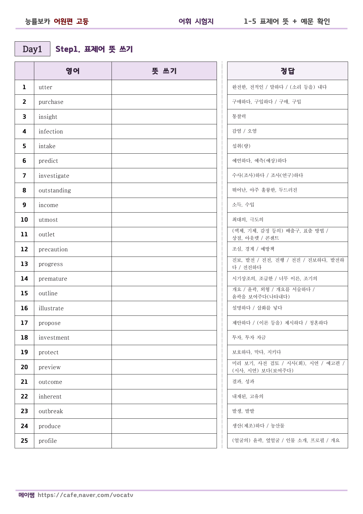 (개정) 능률 보카 어원편 고등 D1-30 표제어 테스트, 예문 해석_preview_undefined