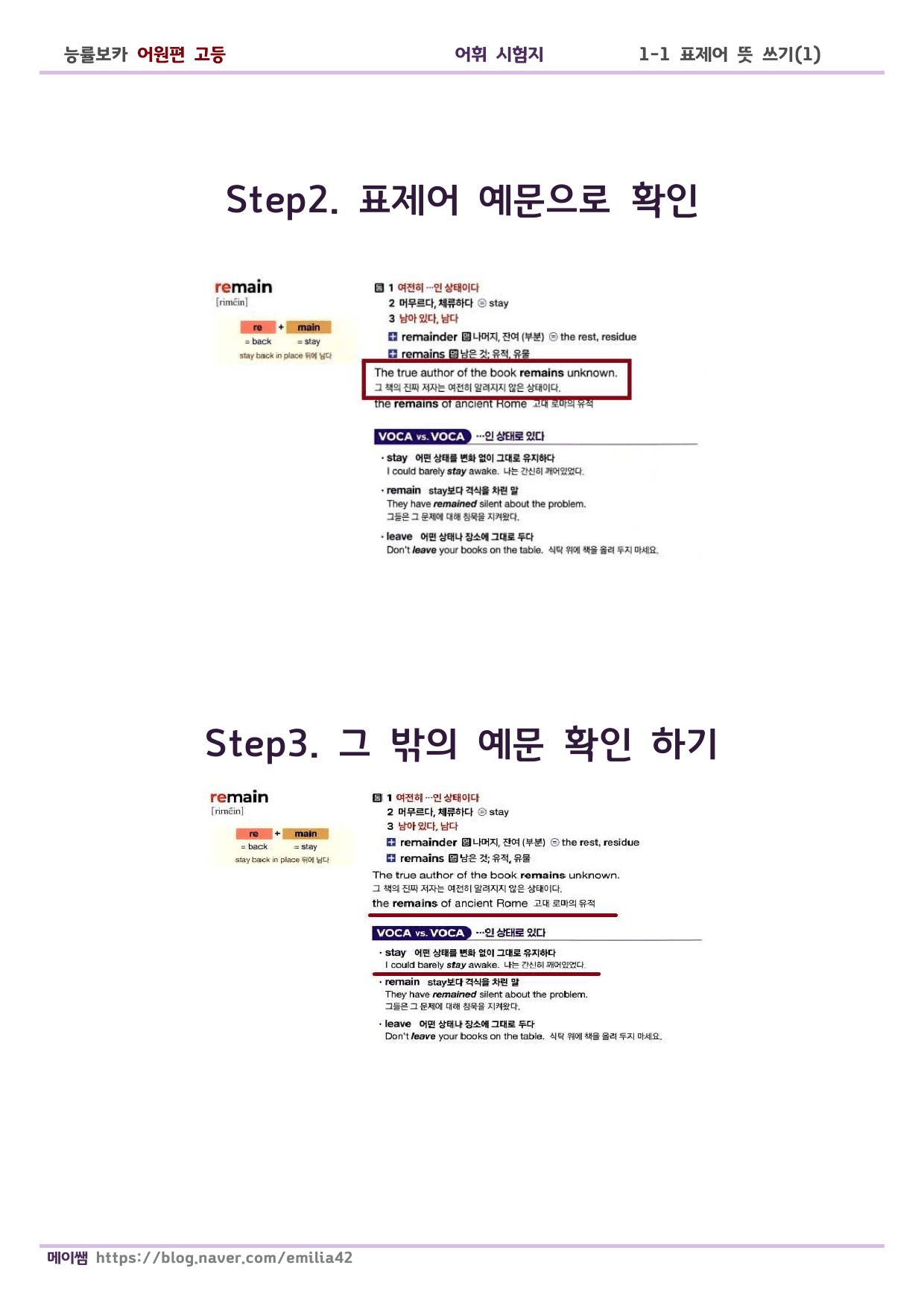 (개정) 능률 보카 어원편 고등 D1-30 표제어 테스트, 예문 해석_preview_undefined