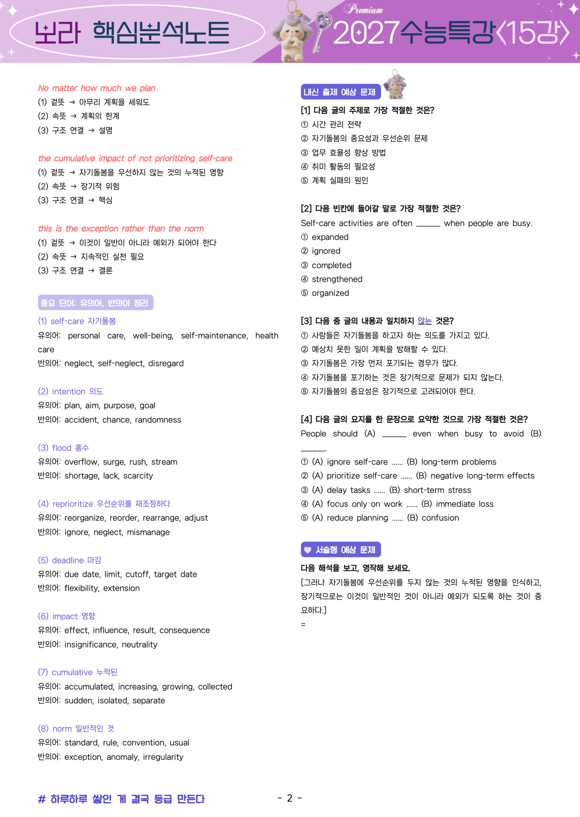⚡️5월만 특가💟<15강>2027 수능특강 보라 핵심노트+변형문제💟_promotion