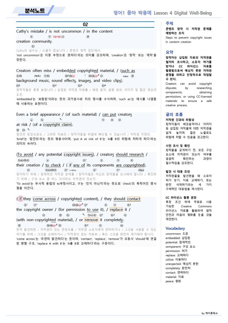 영어1 동아 박용예 04 4강 4과 분석노트 by 메이플북스 22년 개정_preview_4